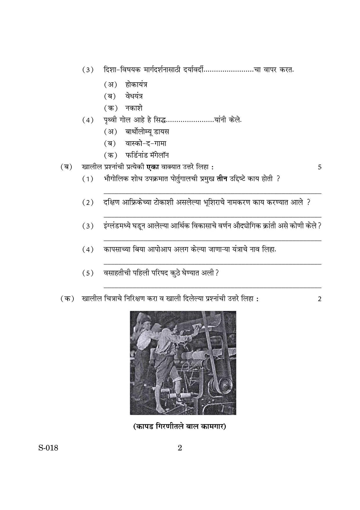 Goa Board Class 10 History And Political Science Cwsn M Marathi (March 2019) Question Paper - Page 2