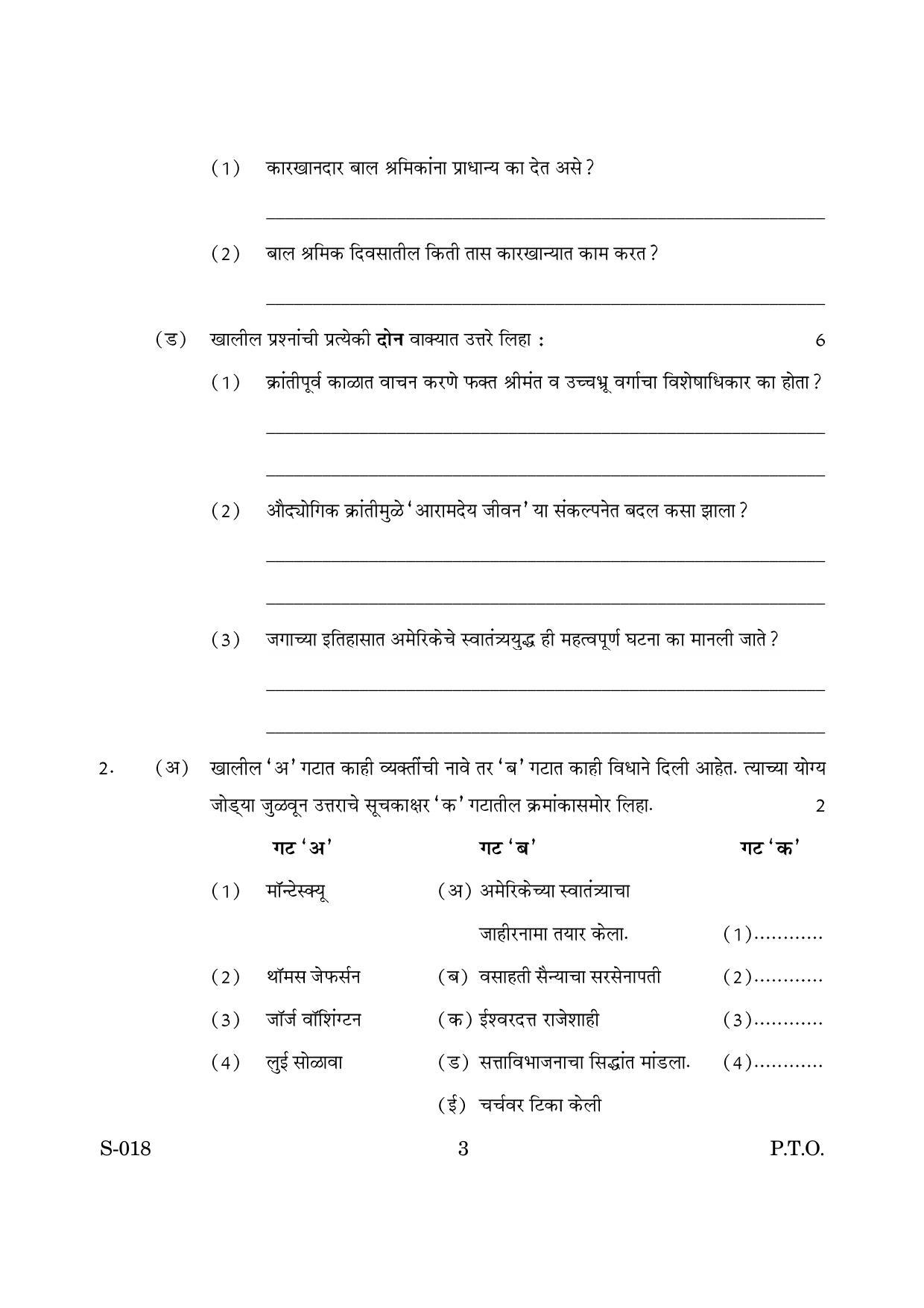 Goa Board Class 10 History And Political Science Cwsn M Marathi (March 2019) Question Paper - Page 3