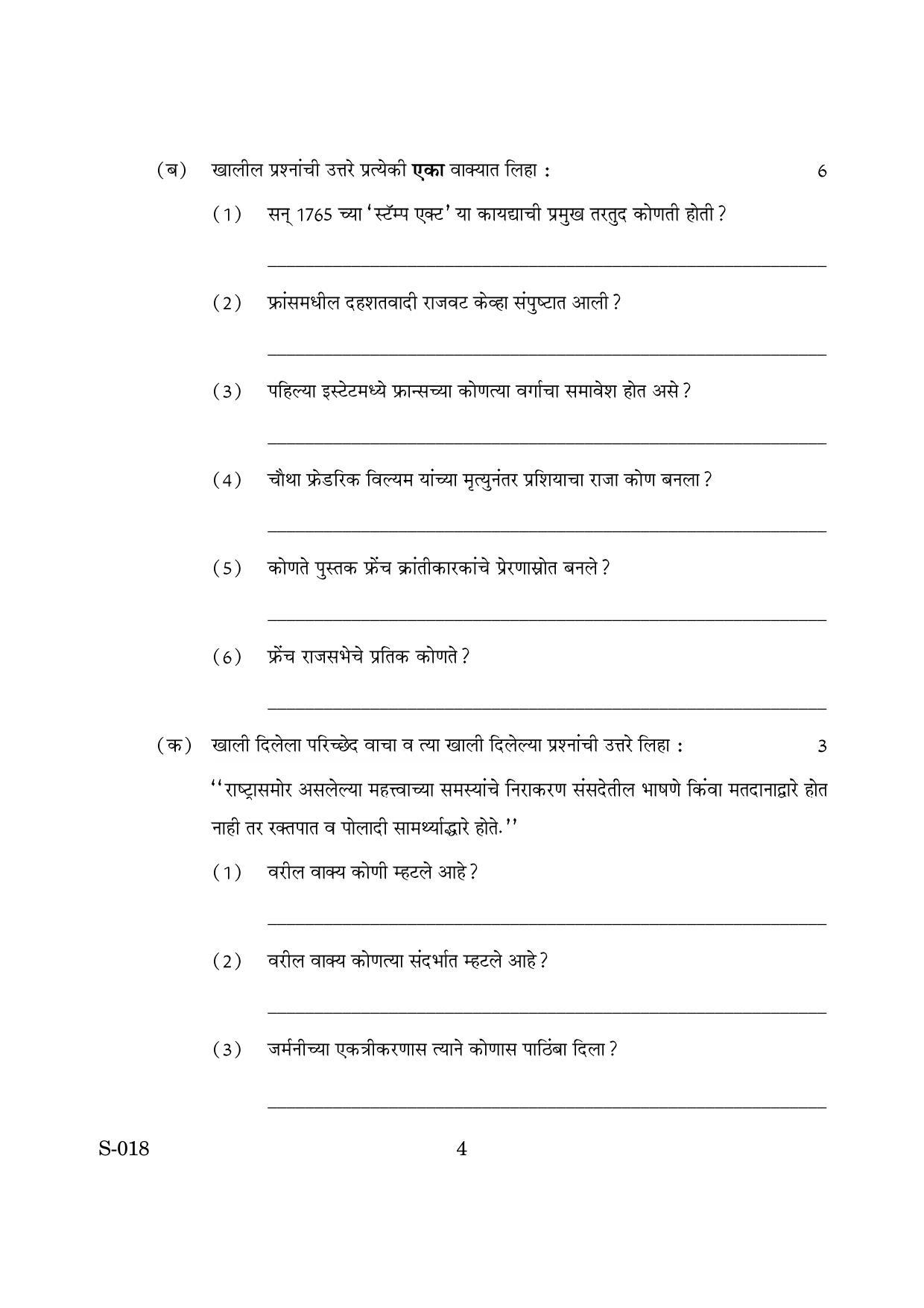 Goa Board Class 10 History And Political Science Cwsn M Marathi (March 2019) Question Paper - Page 4