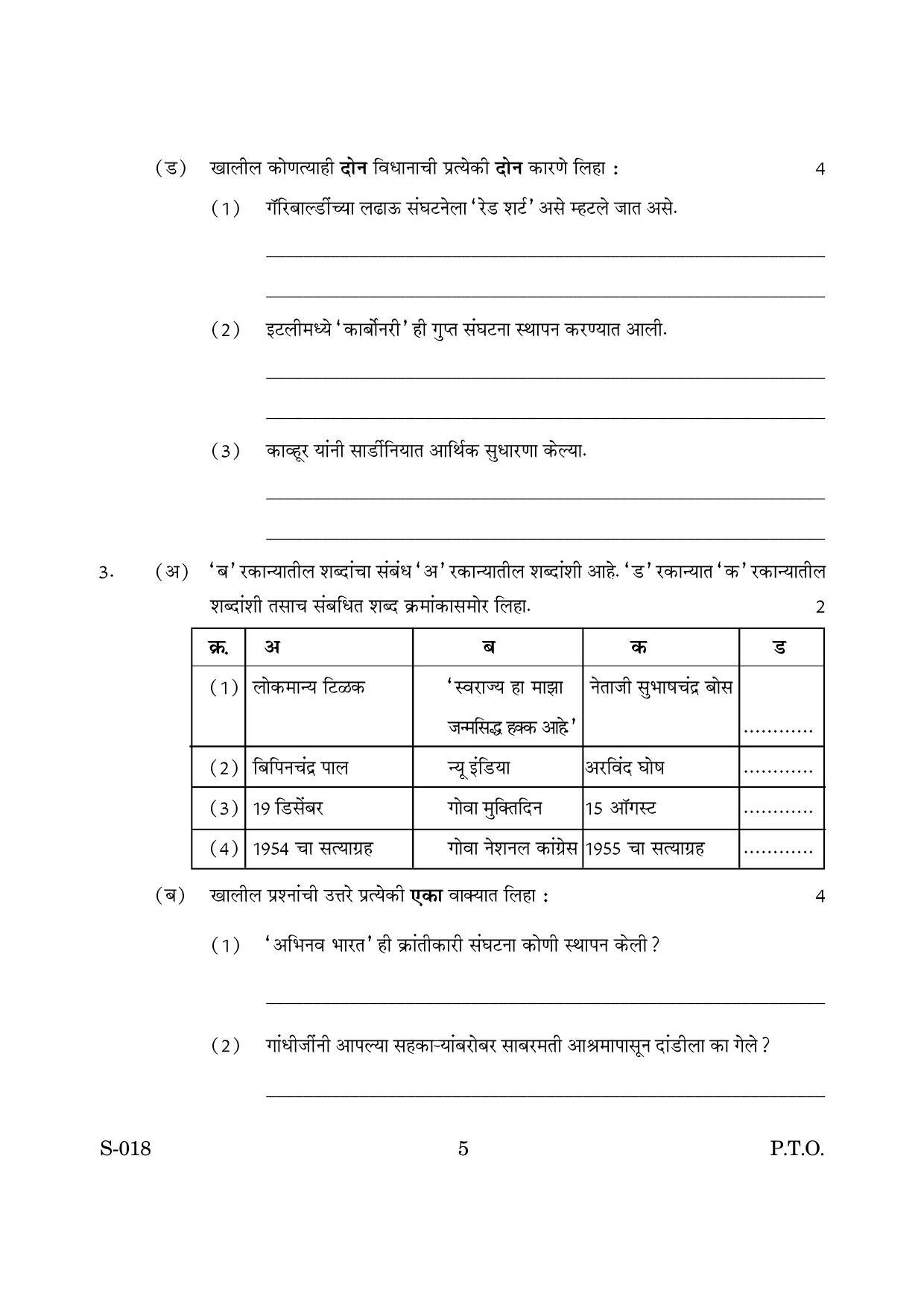 Goa Board Class 10 History And Political Science Cwsn M Marathi (March 2019) Question Paper - Page 5
