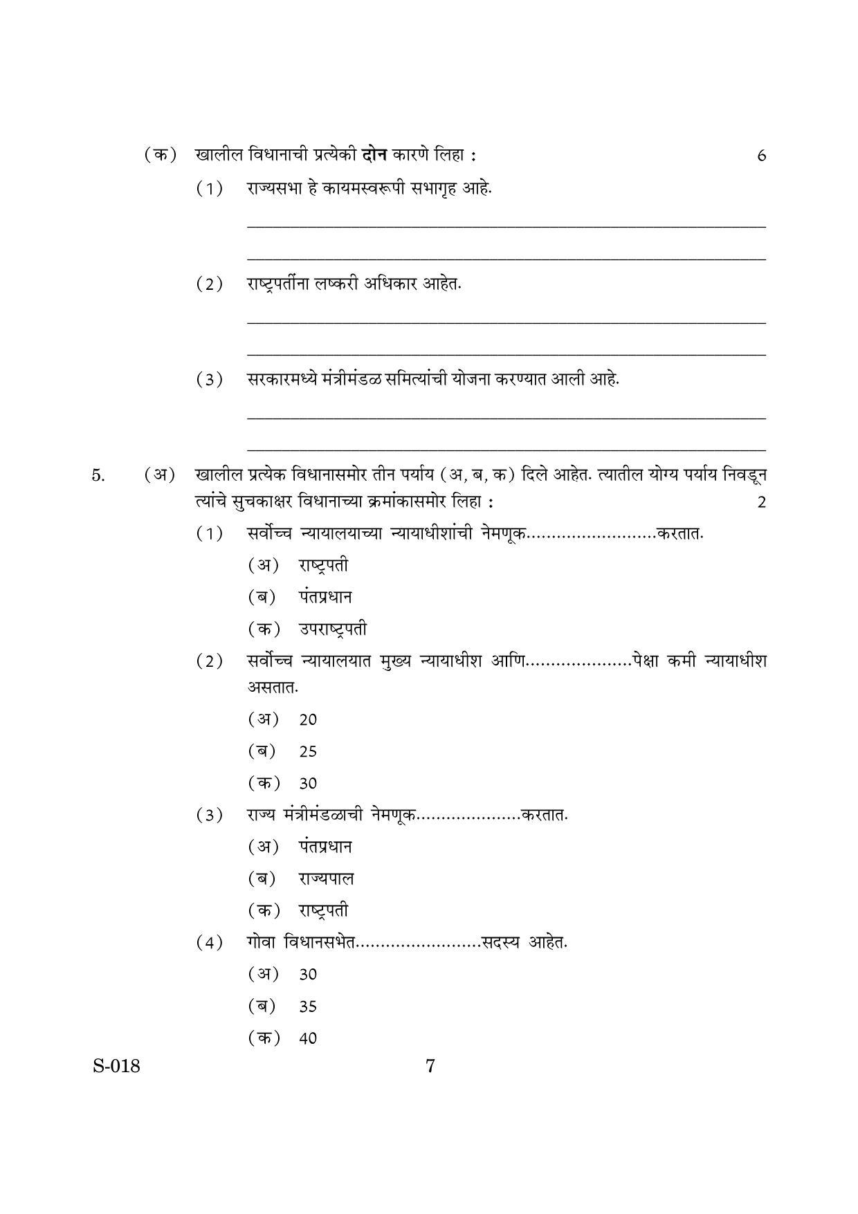 Goa Board Class 10 History And Political Science Cwsn M Marathi (March 2019) Question Paper - Page 7