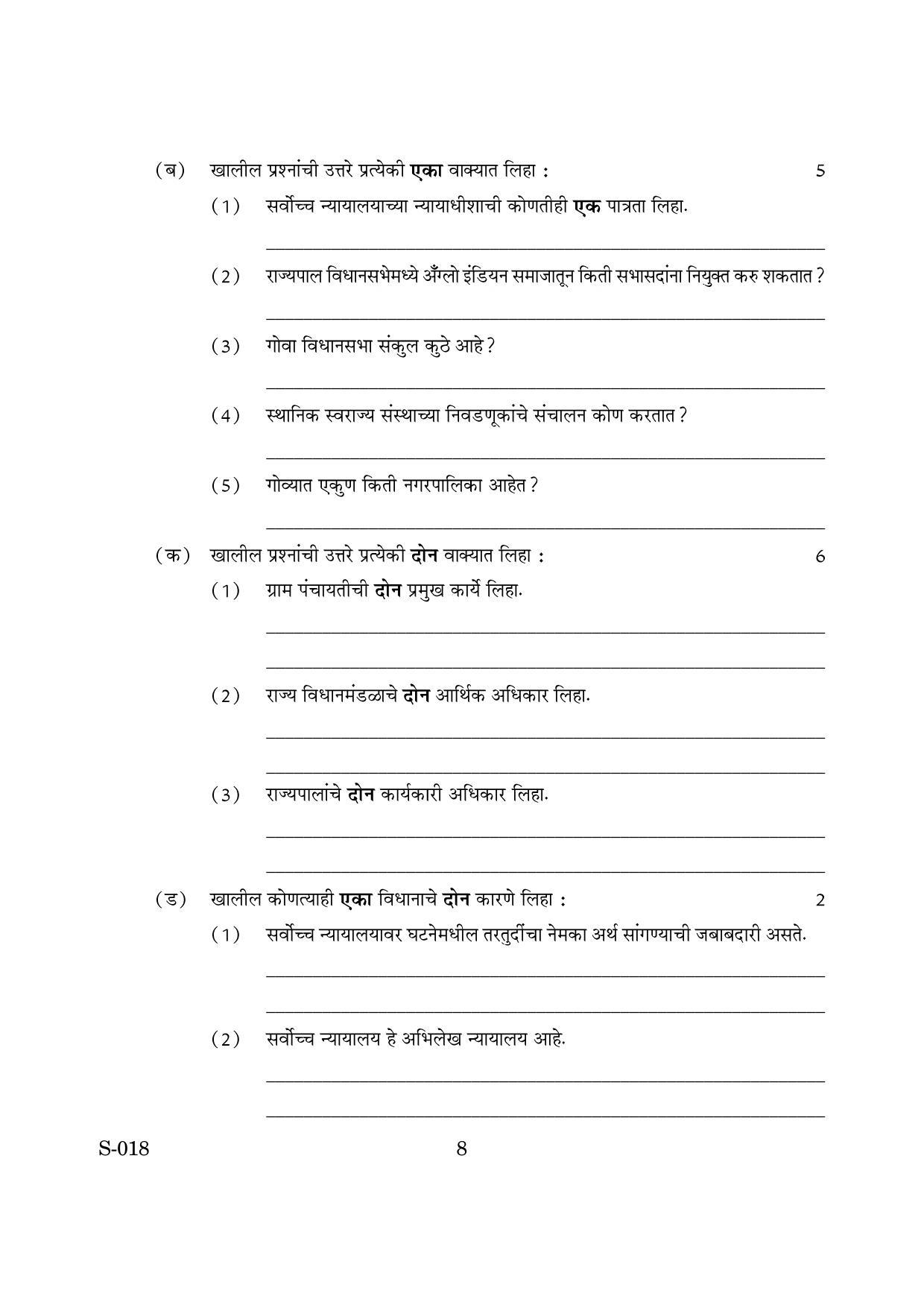 Goa Board Class 10 History And Political Science Cwsn M Marathi (March 2019) Question Paper - Page 8