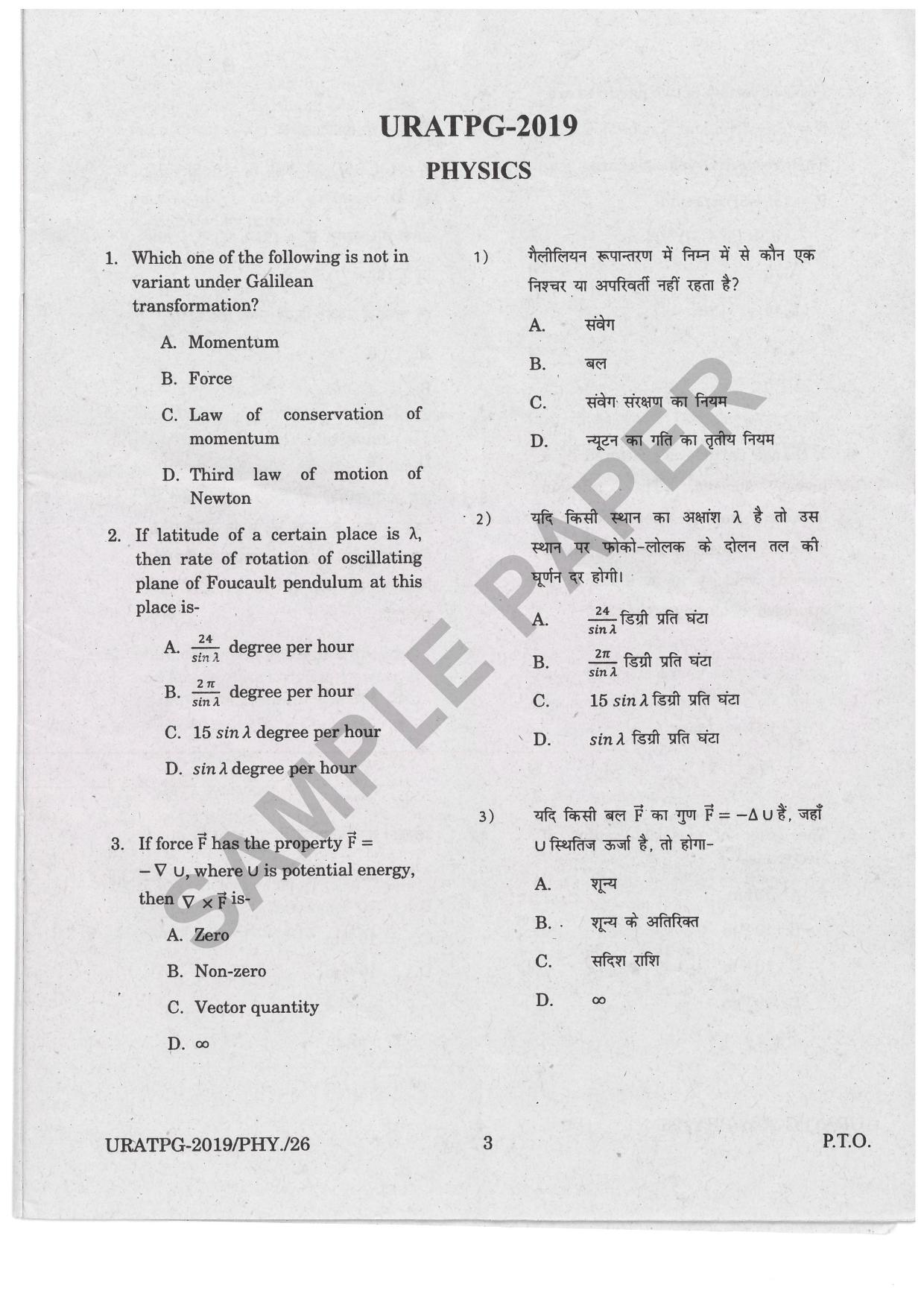 URATPG Physics Sample Question Paper 2019 - Page 2
