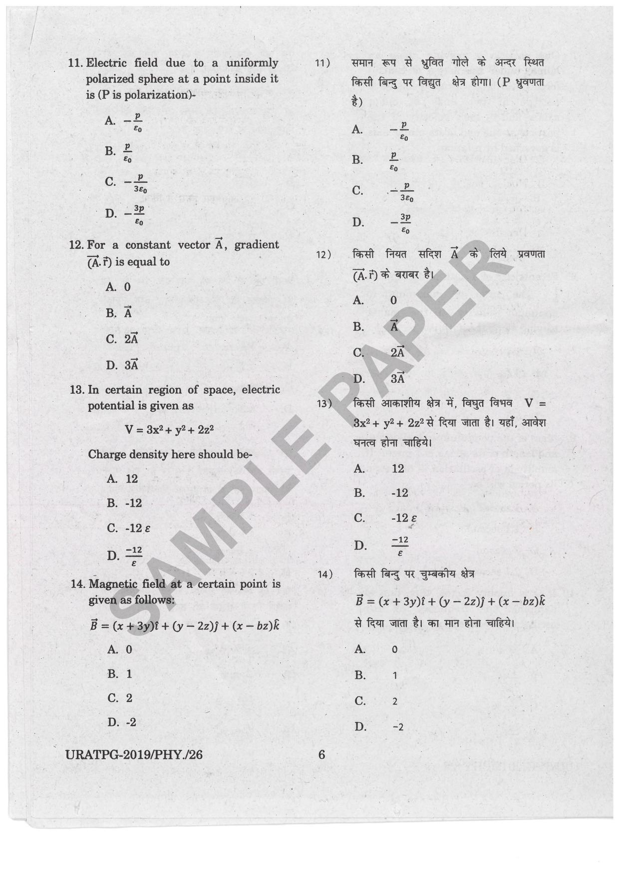 URATPG Physics Sample Question Paper 2019 - Page 5
