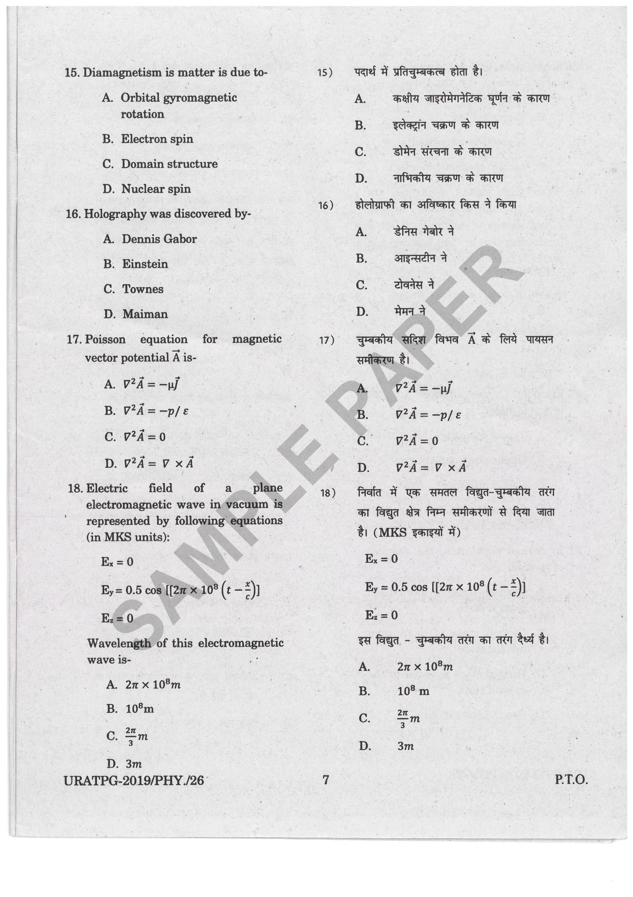 URATPG Physics Sample Question Paper 2019 - Page 6