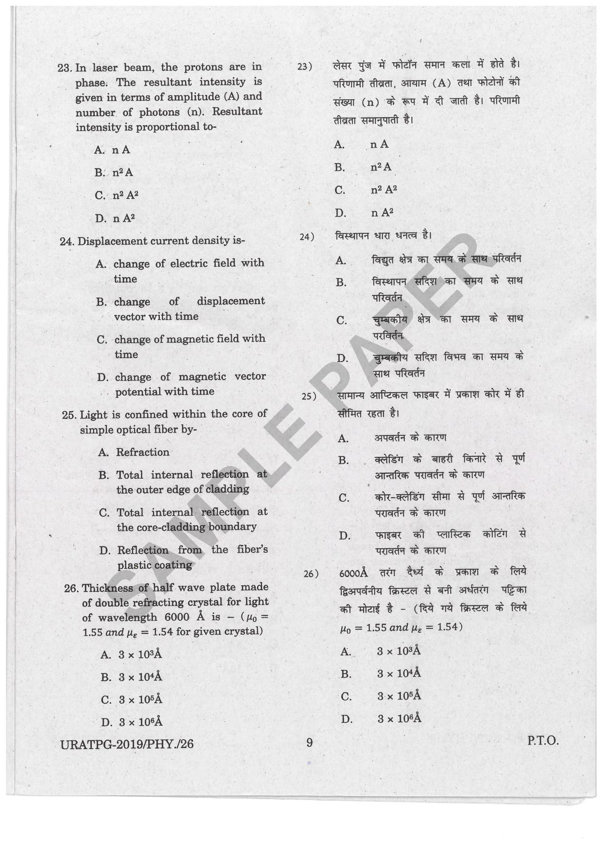URATPG Physics Sample Question Paper 2019 - Page 8