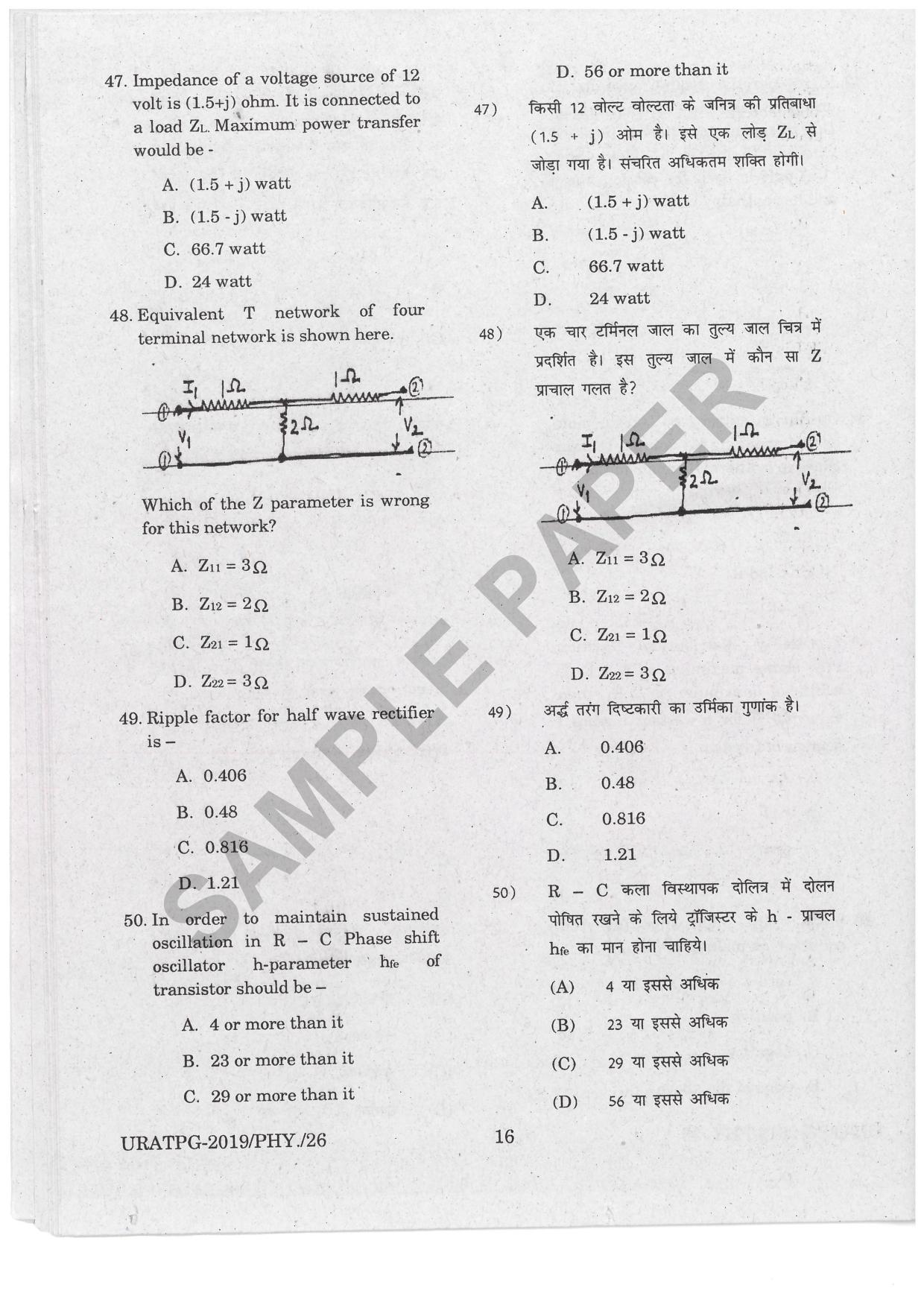 URATPG Physics Sample Question Paper 2019 - Page 15