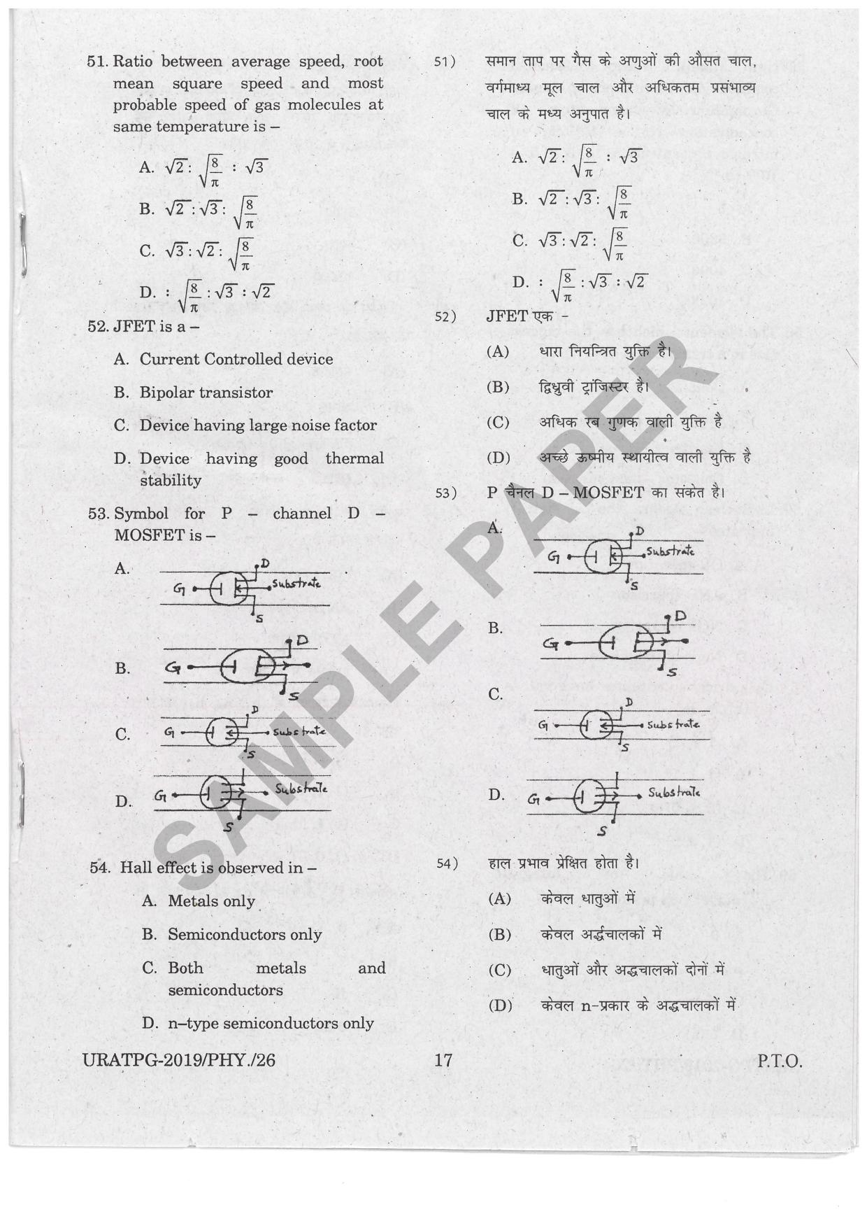 URATPG Physics Sample Question Paper 2019 - Page 16