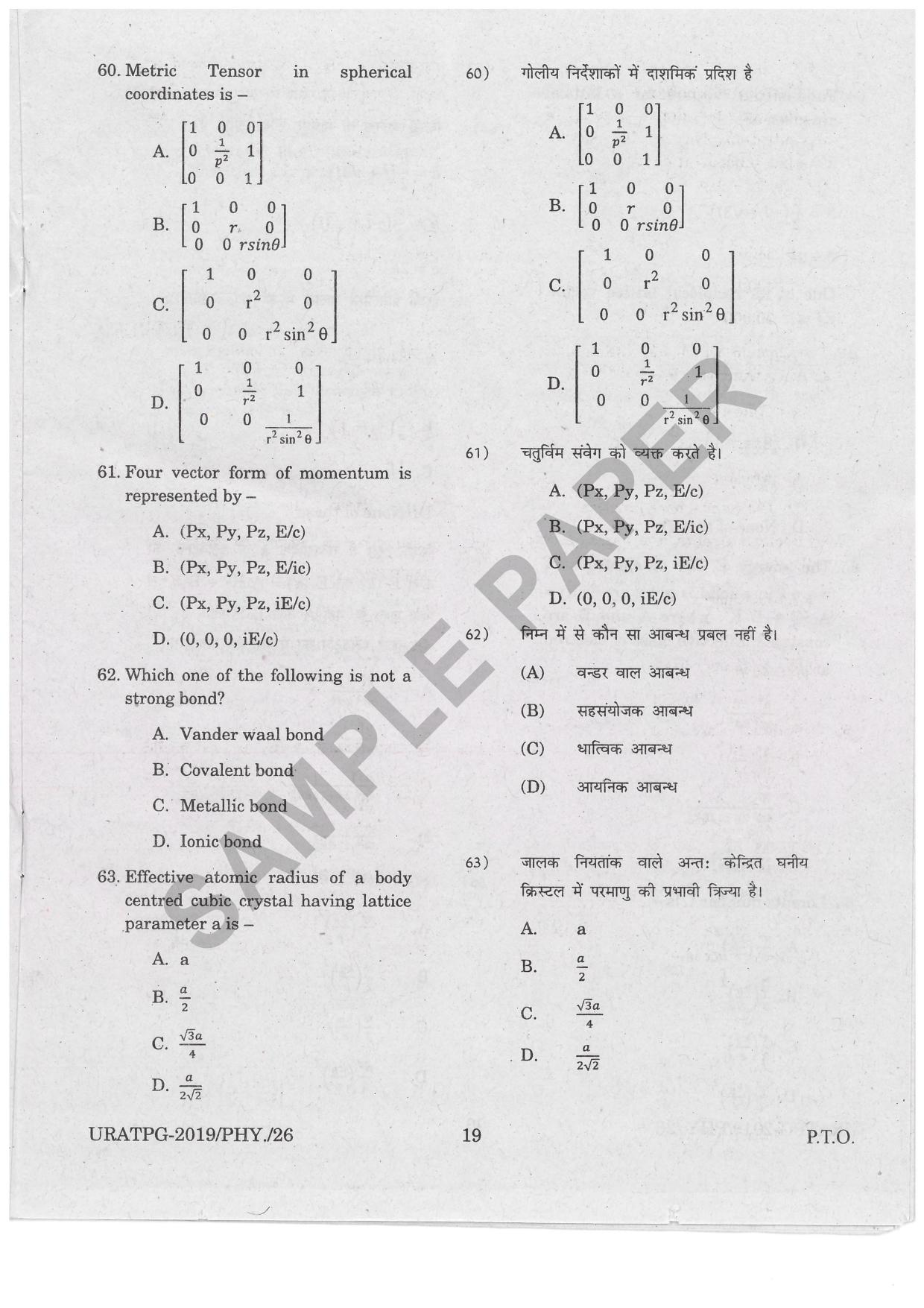 URATPG Physics Sample Question Paper 2019 - Page 18