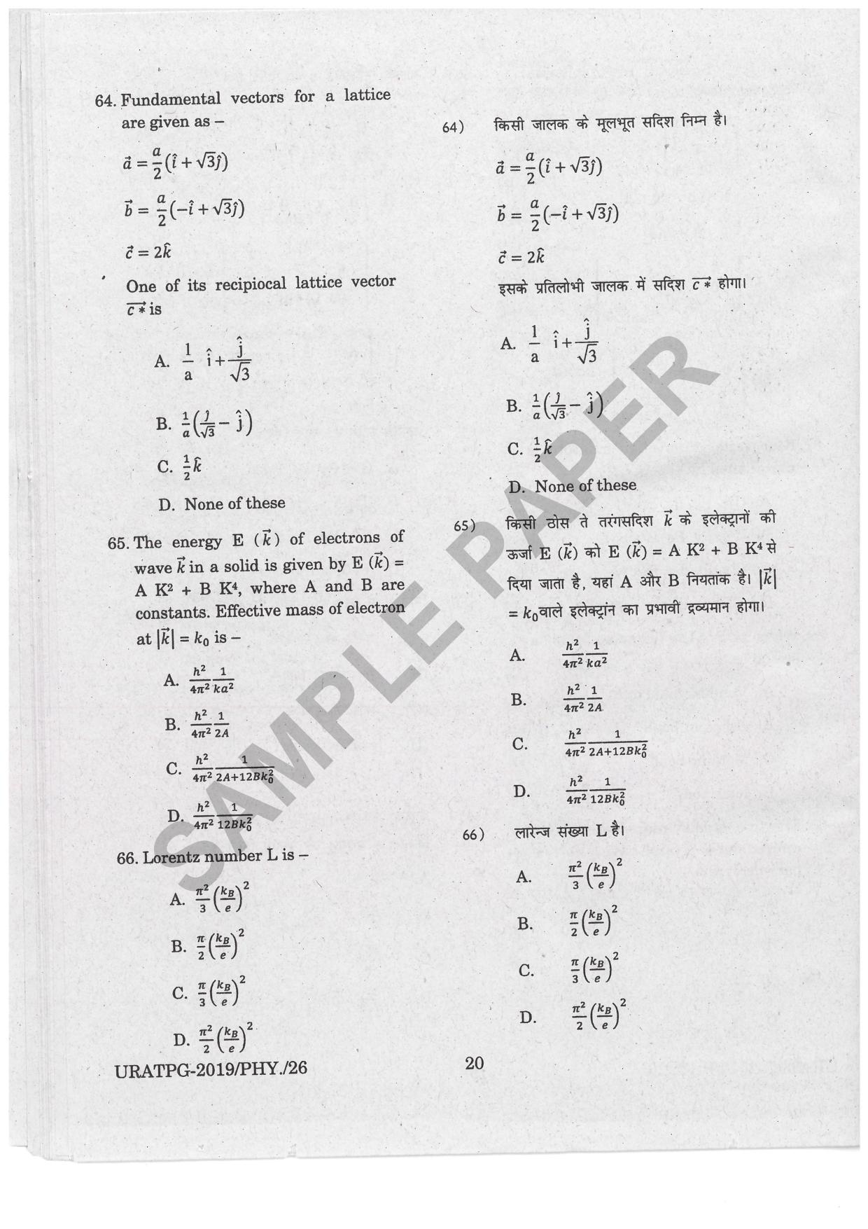 URATPG Physics Sample Question Paper 2019 - Page 19