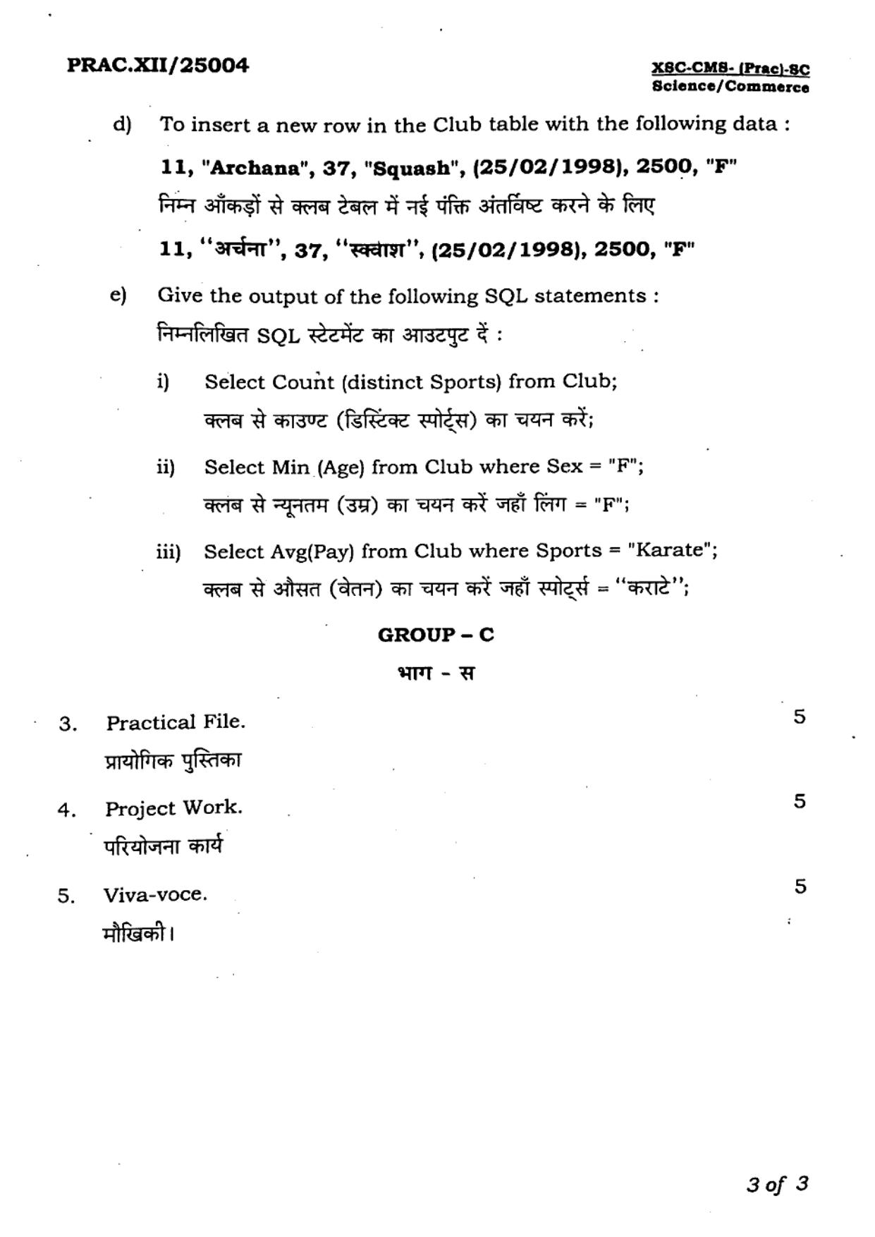 JAC Class 12 2023 Computer Science Practical Question Paper - Page 3