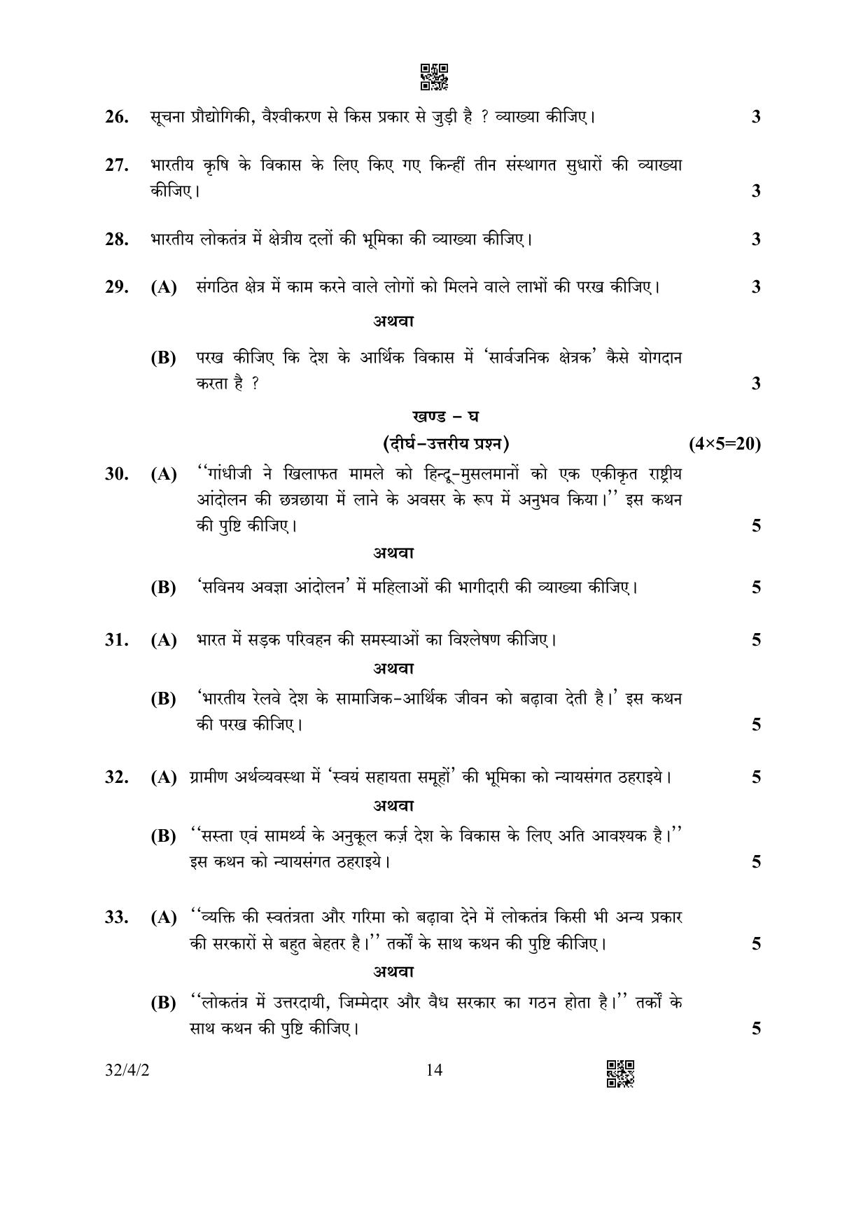 CBSE Class 10 32-4-2 Social Science 2023 Question Paper - Page 14