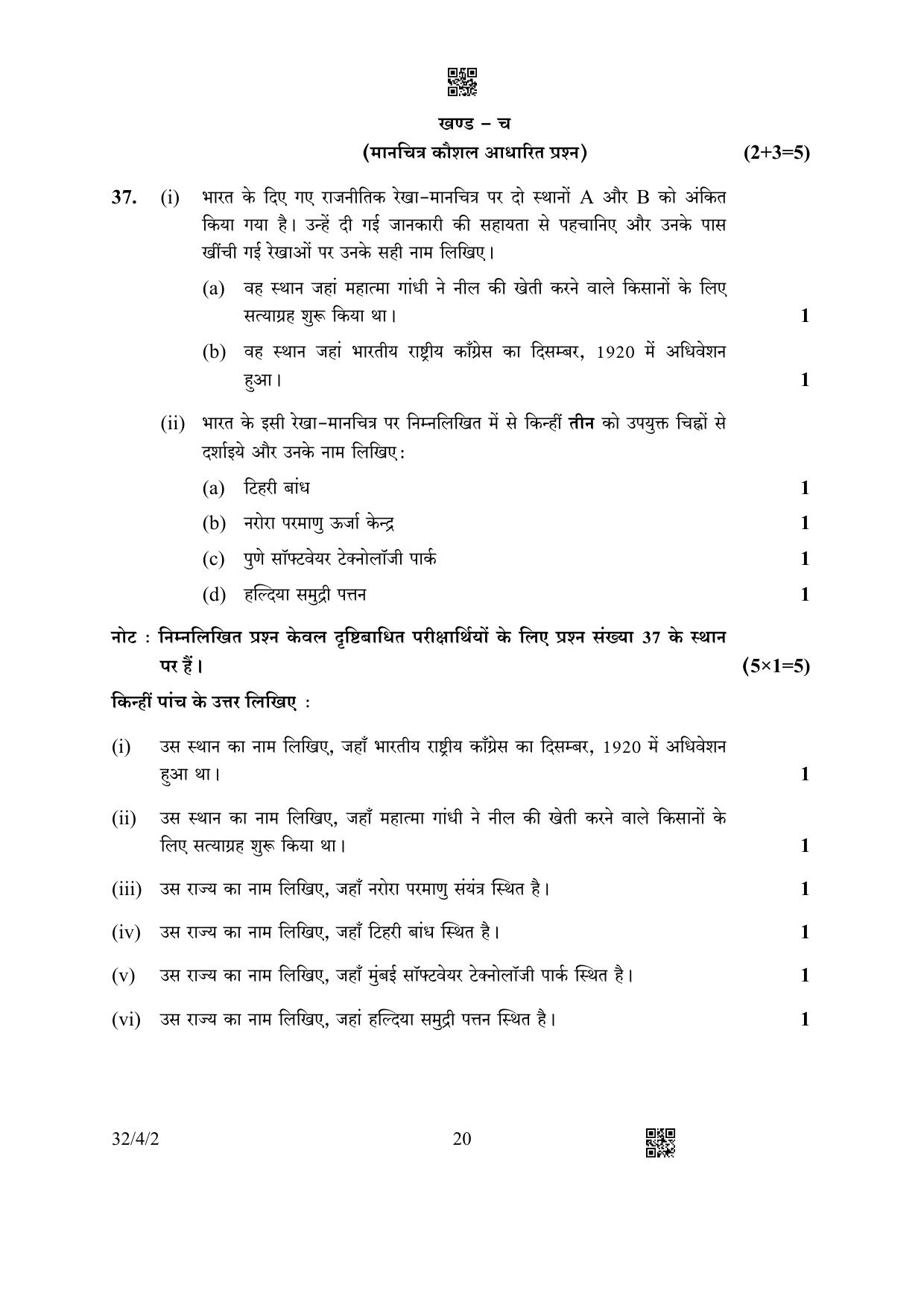 CBSE Class 10 32-4-2 Social Science 2023 Question Paper - Page 20