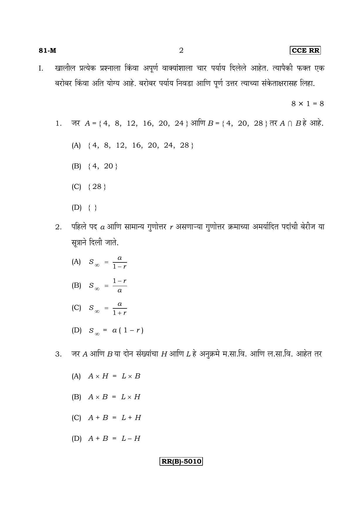 Karnataka SSLC Maths - MARATHI (81M-B Version_m2) March/April 2019 Question Paper - Page 2