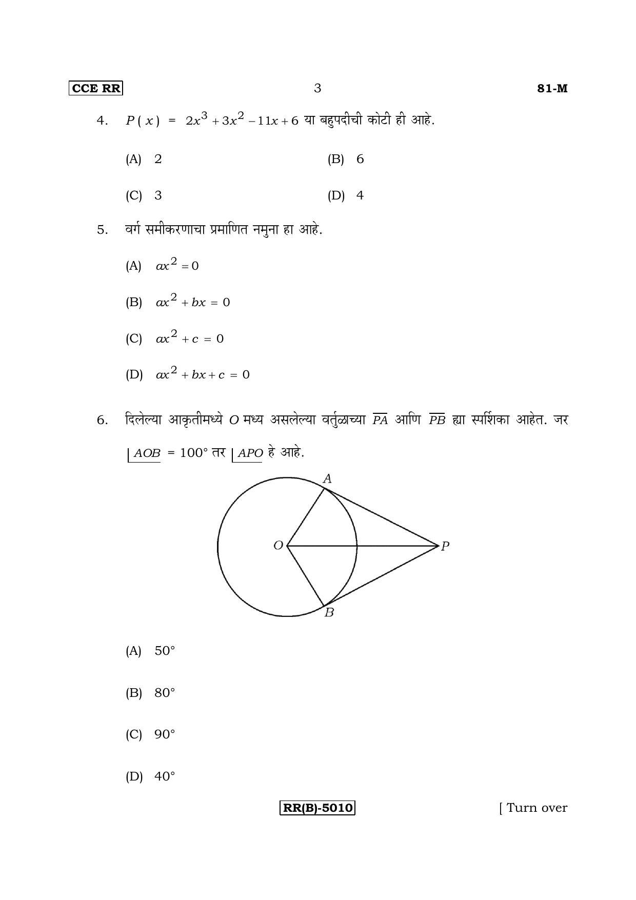 Karnataka SSLC Maths - MARATHI (81M-B Version_m2) March/April 2019 Question Paper - Page 3