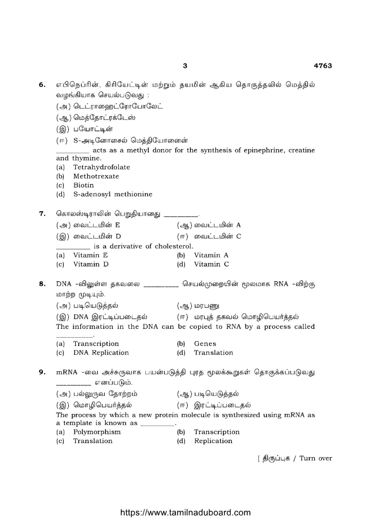 TN Class 12 Bio Chemistry 4763 Question Papers 2021 - Page 3