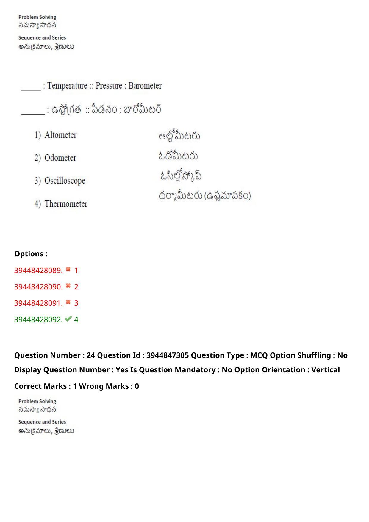 TS ICET 2021 Question Paper 2 - Aug 19, 2021	 - Page 23