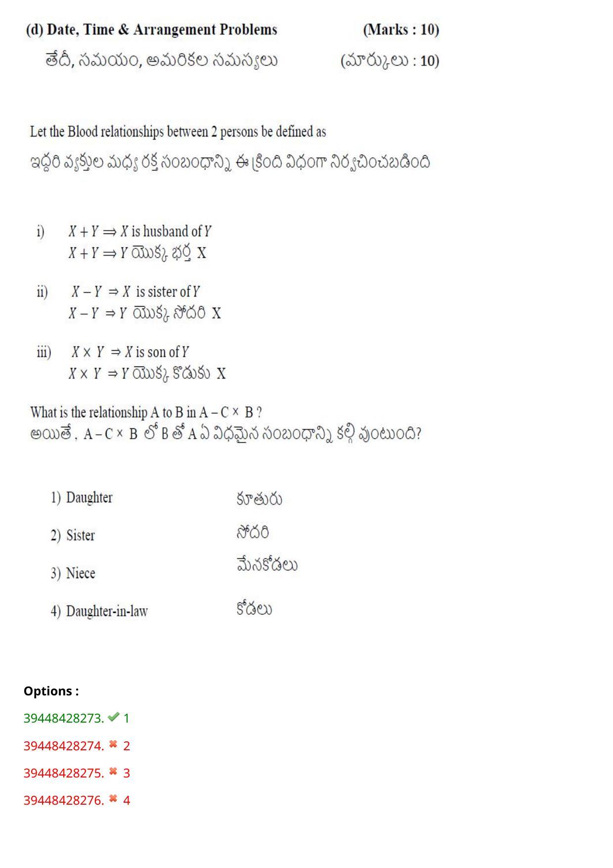 TS ICET 2021 Question Paper 2 - Aug 19, 2021	 - Page 70