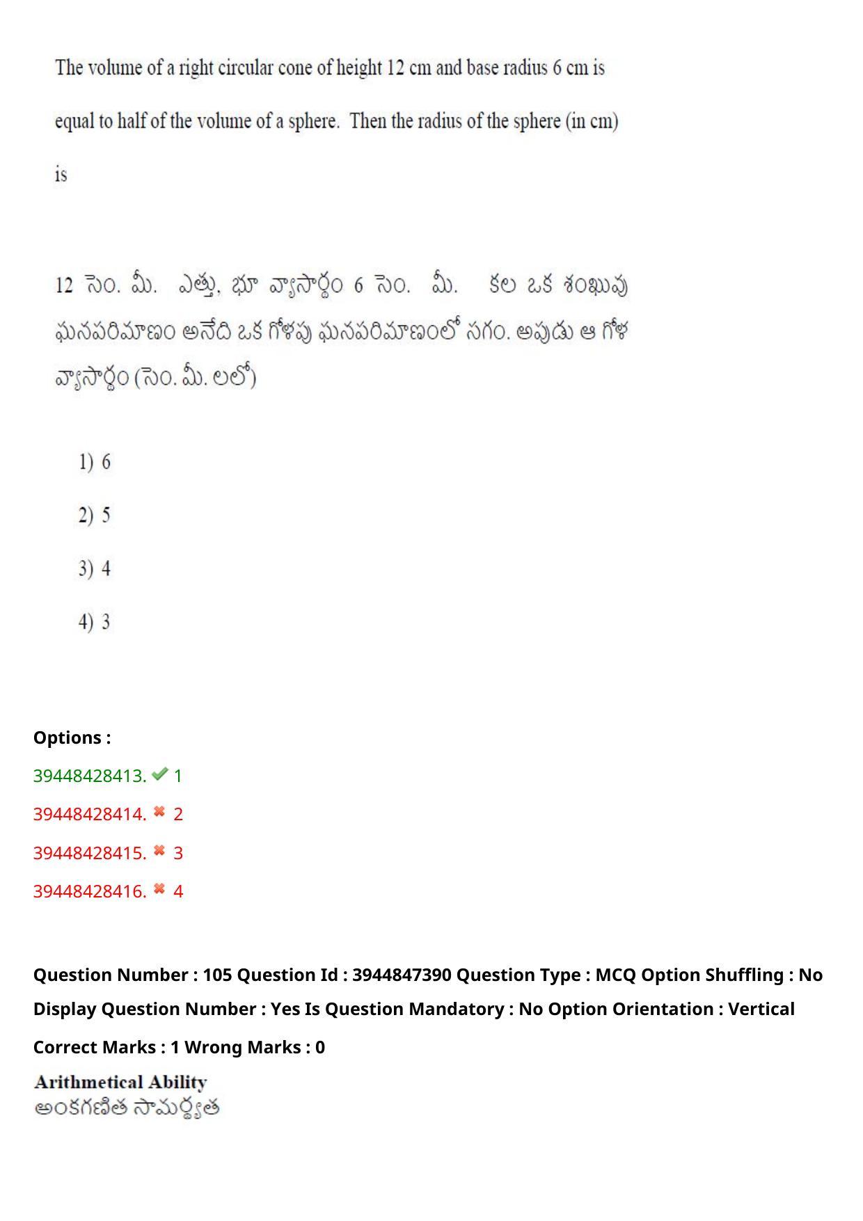 TS ICET 2021 Question Paper 2 - Aug 19, 2021	 - Page 105