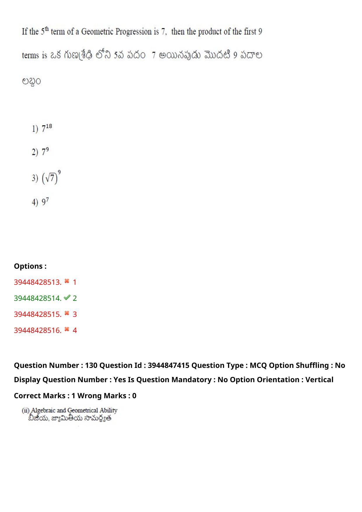 TS ICET 2021 Question Paper 2 - Aug 19, 2021	 - Page 130