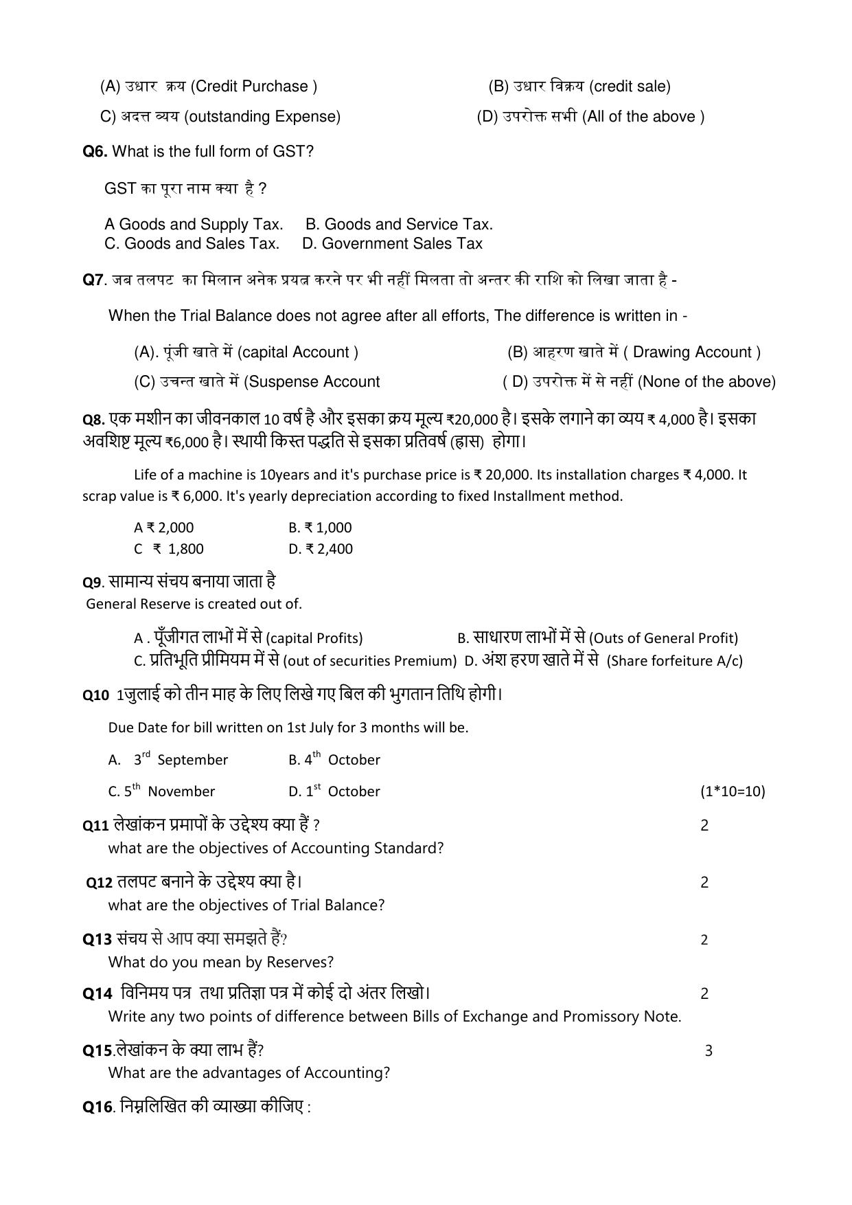 HPBOSE Class 11th Accountancy Sample Question Papers 2024 - Page 2
