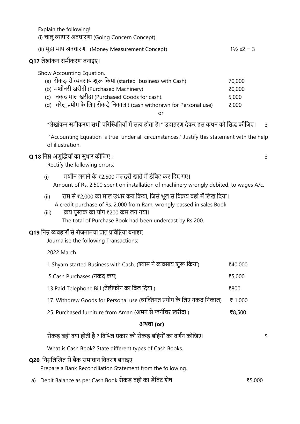HPBOSE Class 11th Accountancy Sample Question Papers 2024 - Page 3