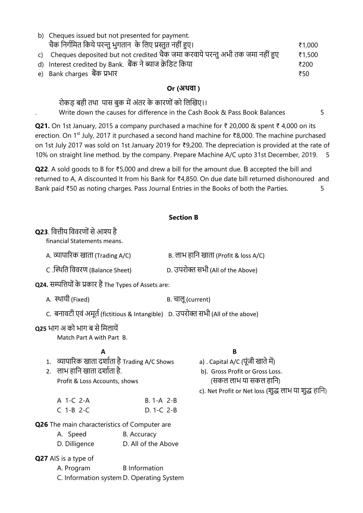 HPBOSE Class 11th Accountancy Sample Question Papers 2024 - Page 4