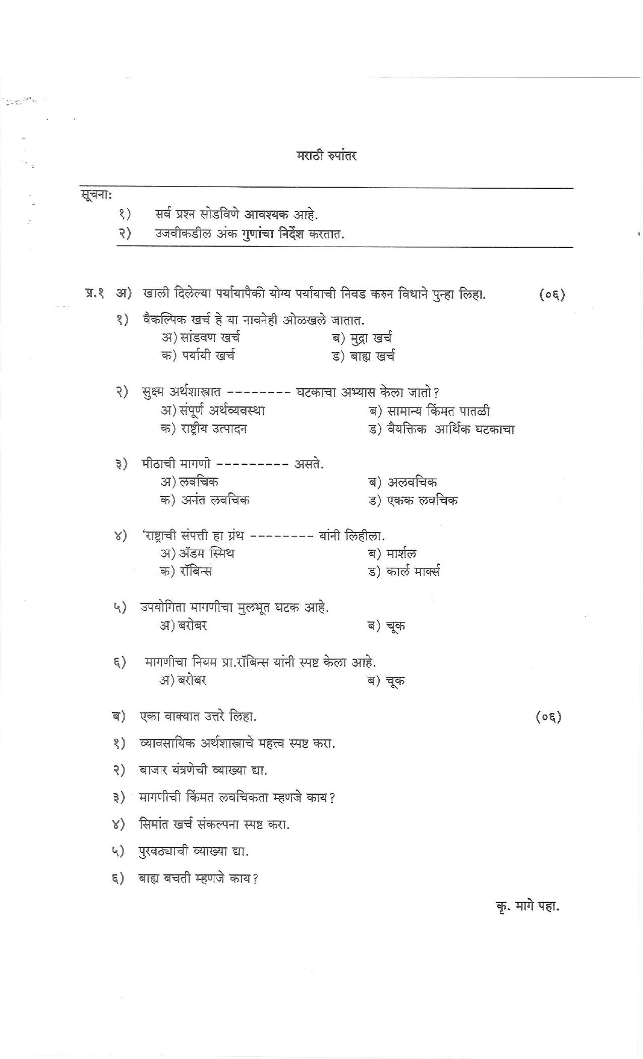 Bharati Vidyapeeth B.COM 2016 COURSE (SEM – I) File Question Paper - Page 3