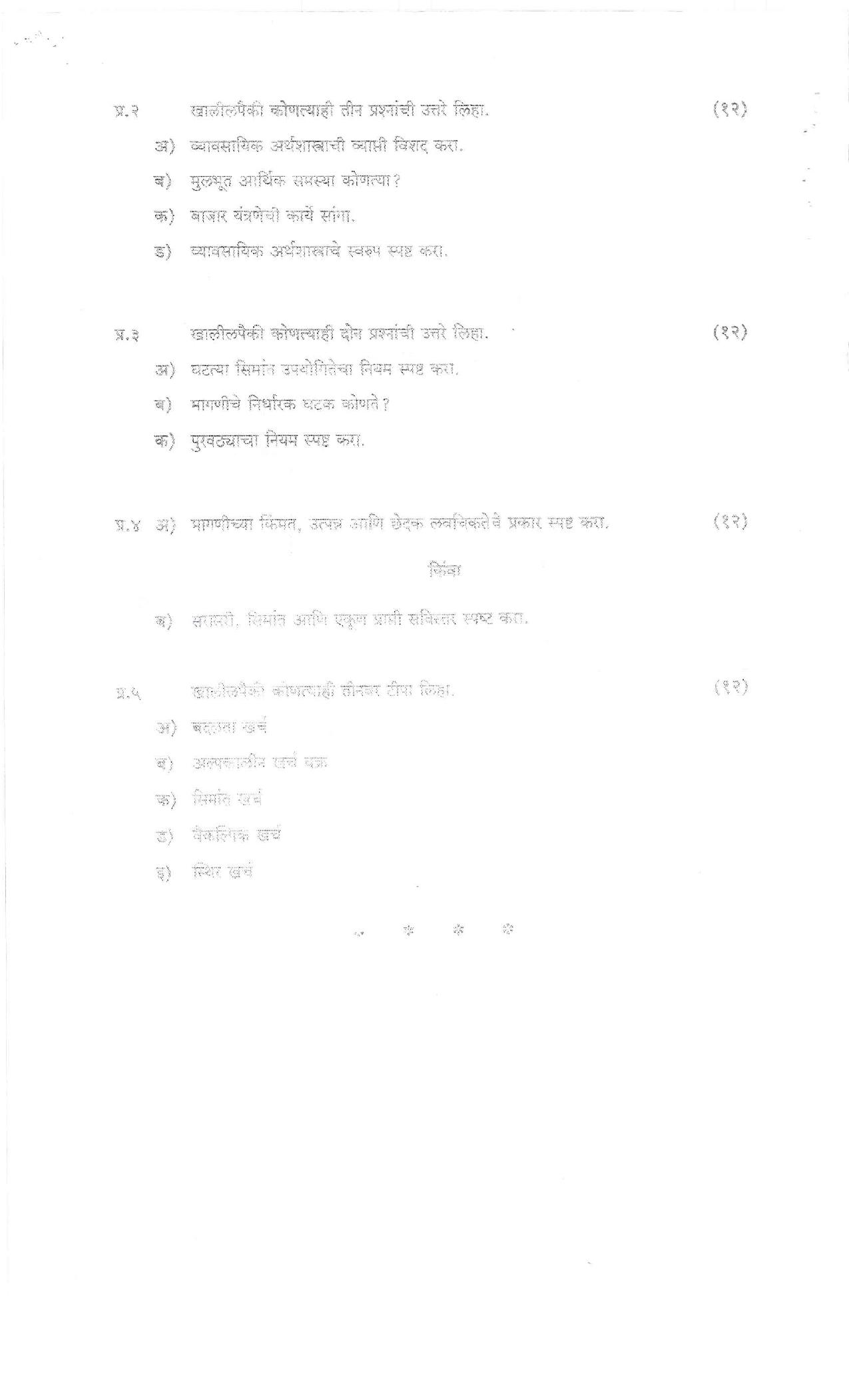 Bharati Vidyapeeth B.COM 2016 COURSE (SEM – I) File Question Paper - Page 4