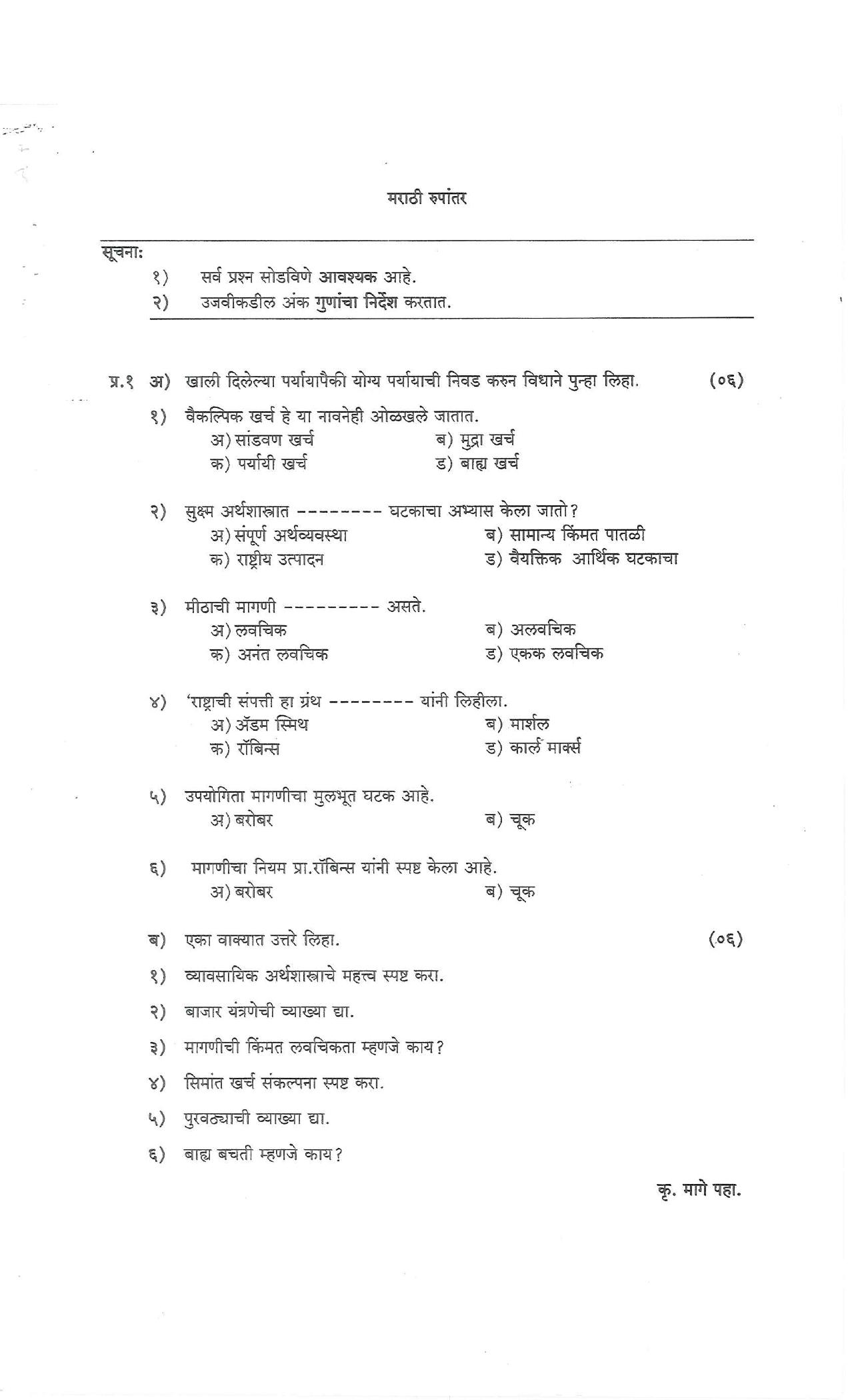 Bharati Vidyapeeth B.COM 2016 COURSE (SEM – I) File Question Paper - Page 7