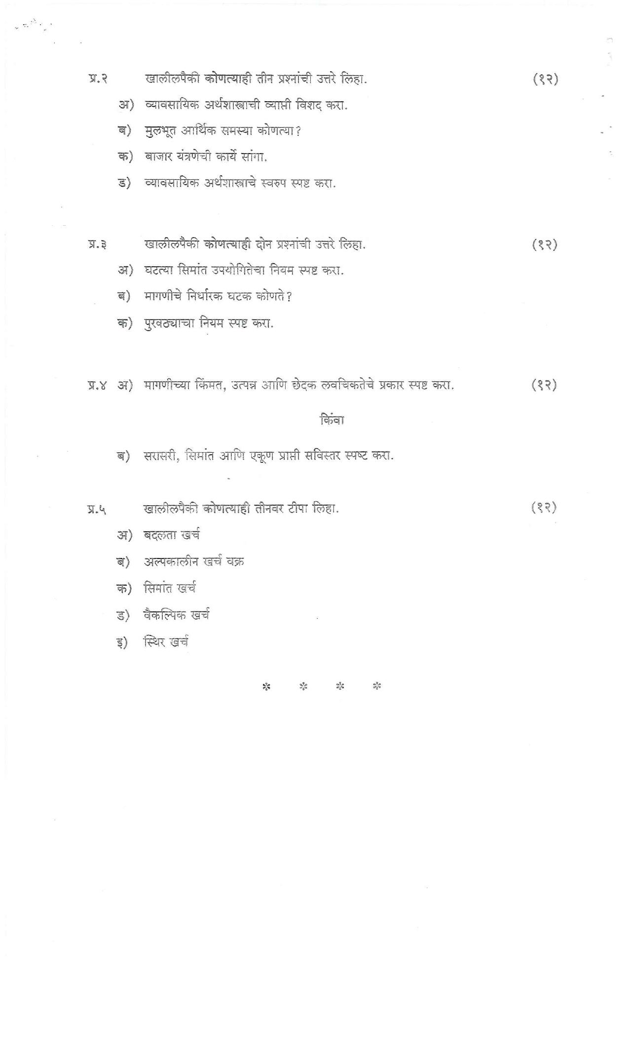 Bharati Vidyapeeth B.COM 2016 COURSE (SEM – I) File Question Paper - Page 8