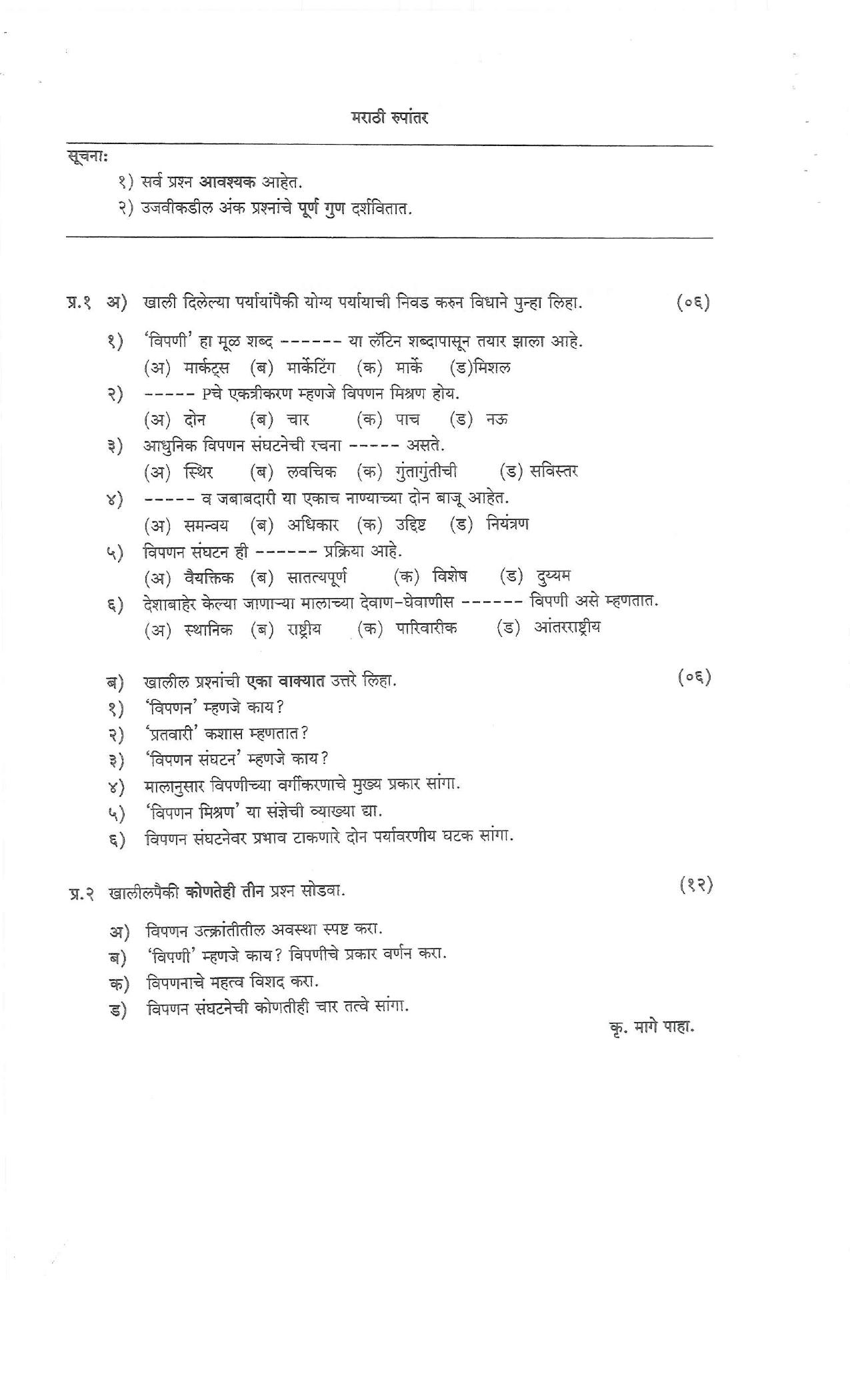 Bharati Vidyapeeth B.COM 2016 COURSE (SEM – I) File Question Paper - Page 10