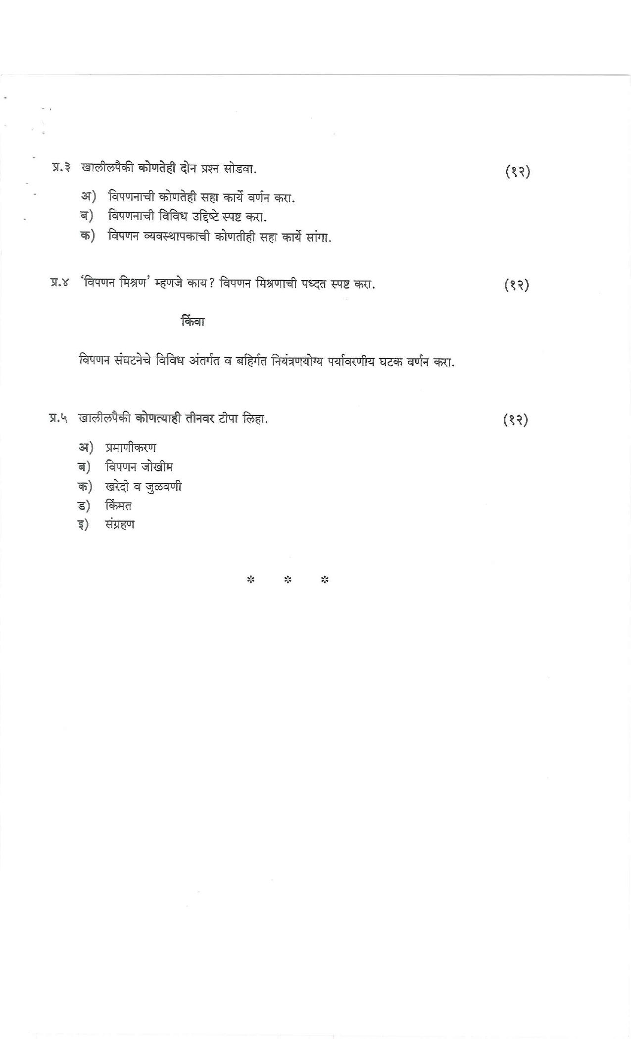 Bharati Vidyapeeth B.COM 2016 COURSE (SEM – I) File Question Paper - Page 11