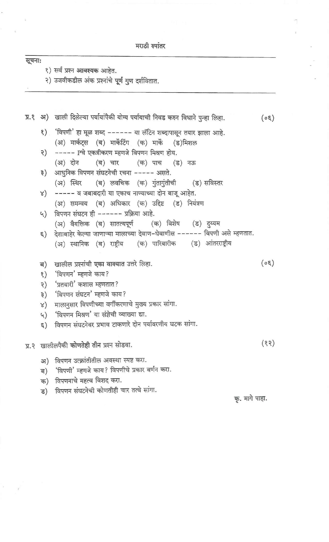 Bharati Vidyapeeth B.COM 2016 COURSE (SEM – I) File Question Paper - Page 14