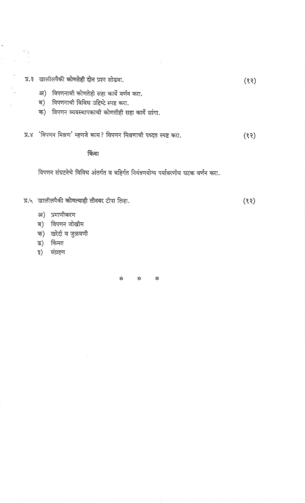 Bharati Vidyapeeth B.COM 2016 COURSE (SEM – I) File Question Paper - Page 15