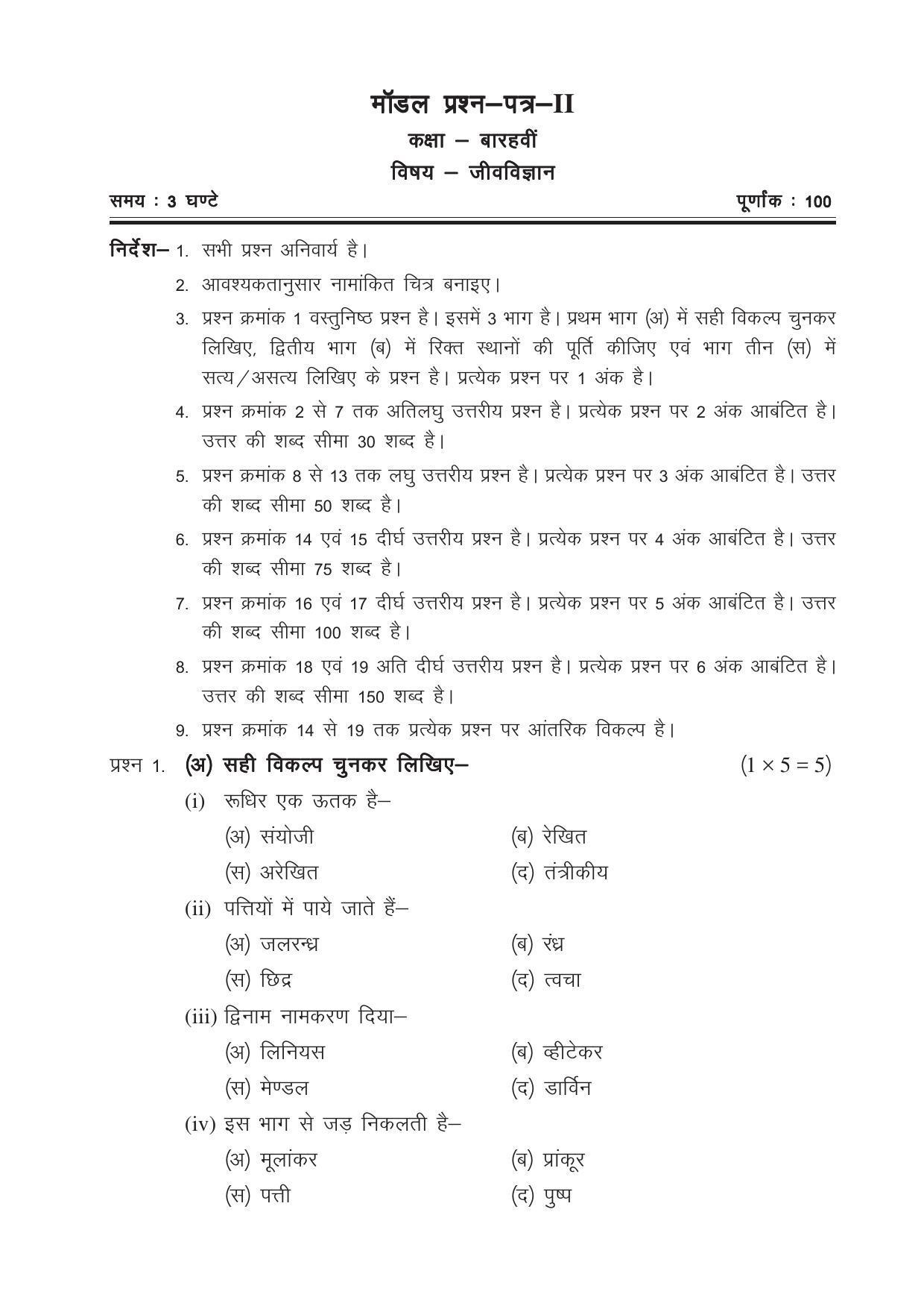 CGSOS Class 12 Model Question Paper - Biology - II - Page 1