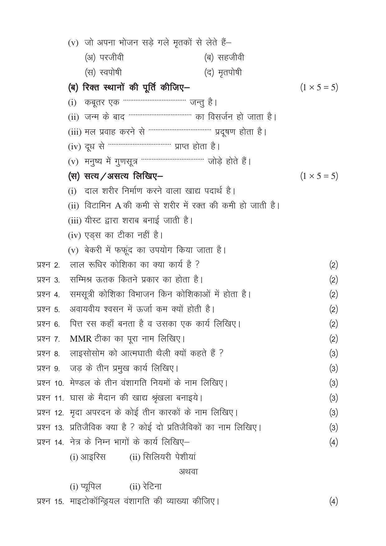CGSOS Class 12 Model Question Paper - Biology - II - Page 2