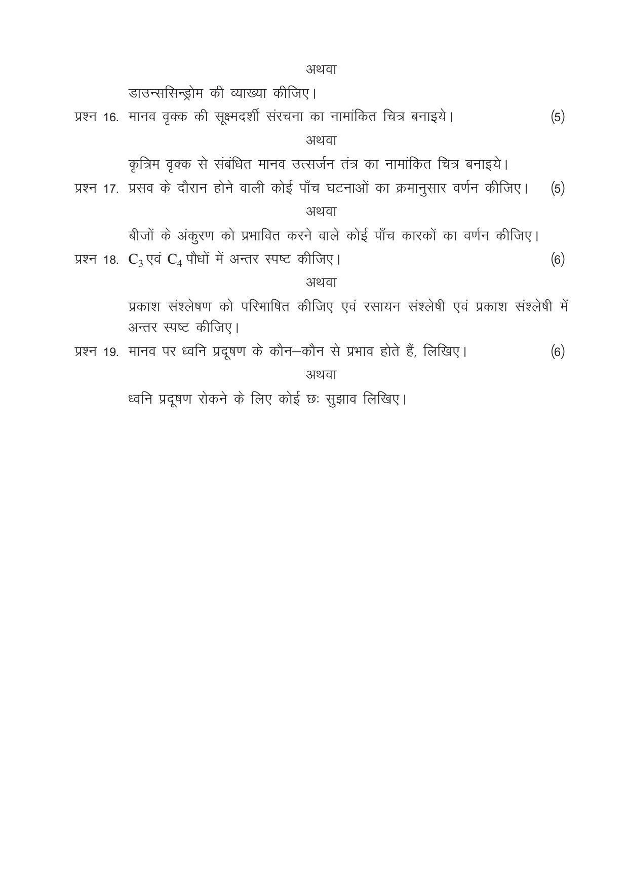 CGSOS Class 12 Model Question Paper - Biology - II - Page 3