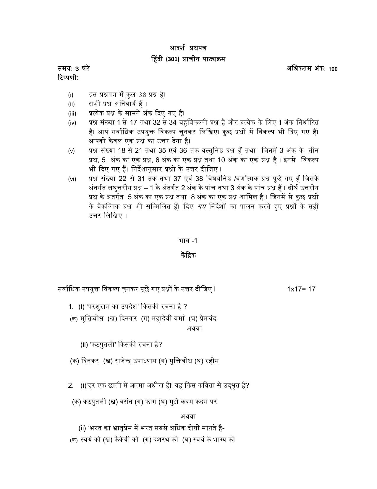 NIOS Class 12 Hindi (Old) Sample Paper - Page 1