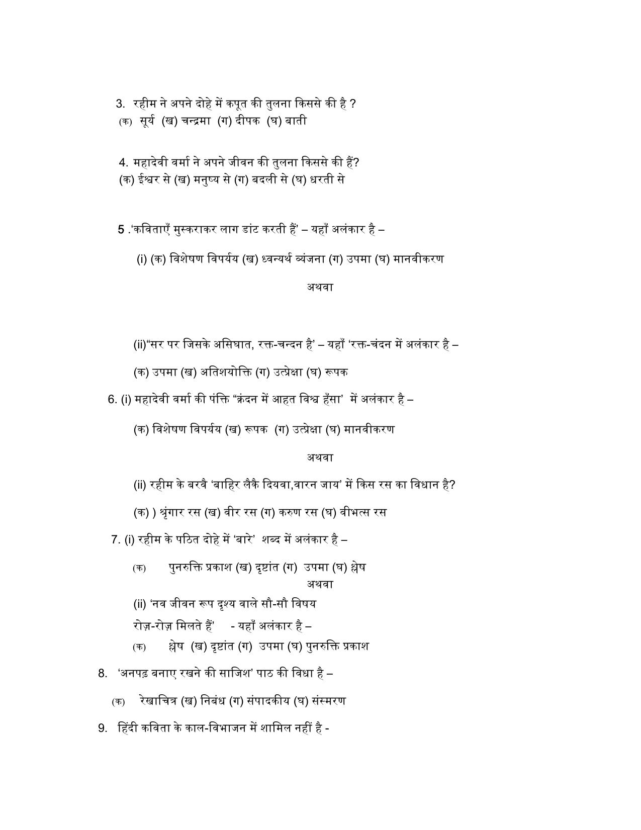 NIOS Class 12 Hindi (Old) Sample Paper - Page 2