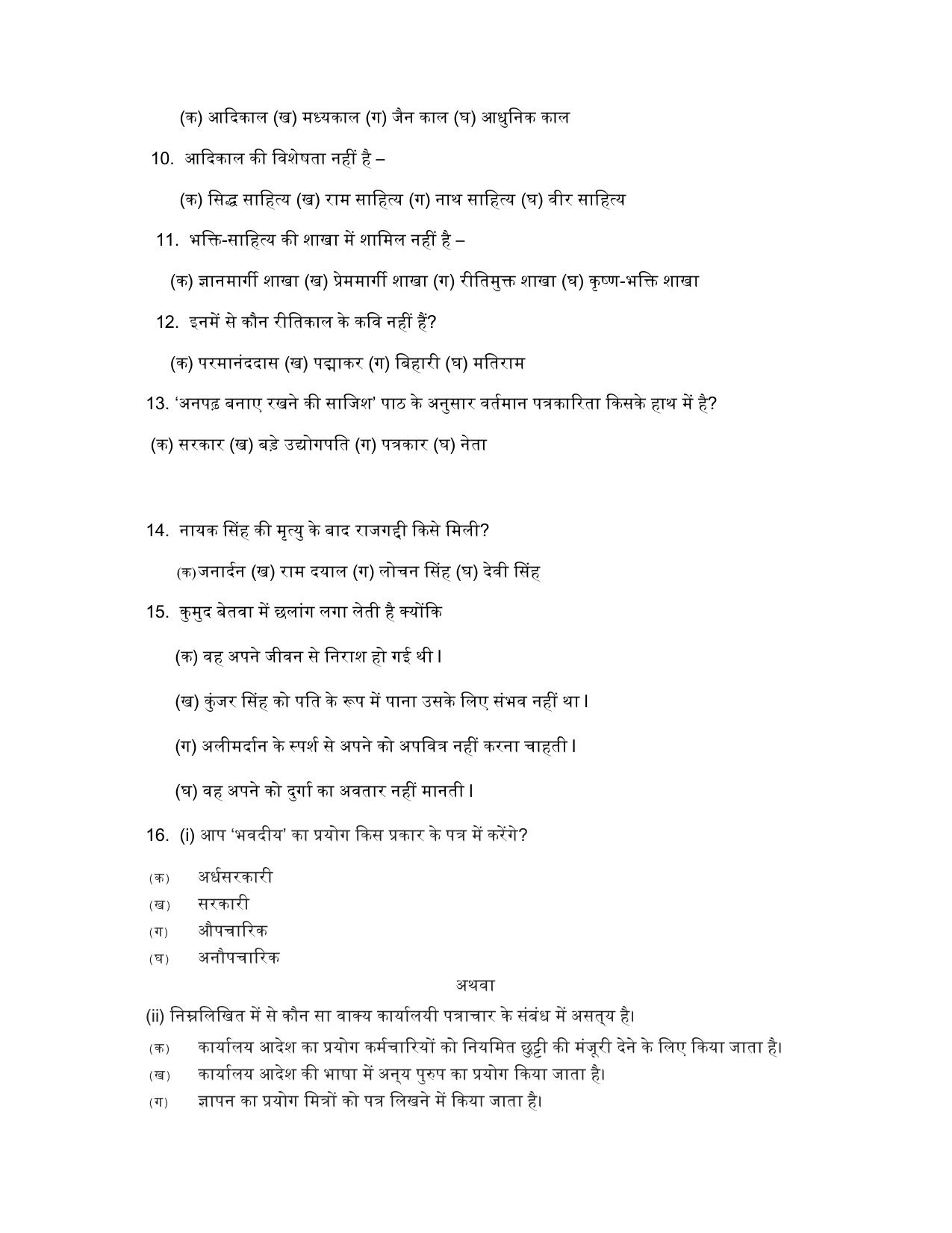 NIOS Class 12 Hindi (Old) Sample Paper - Page 3