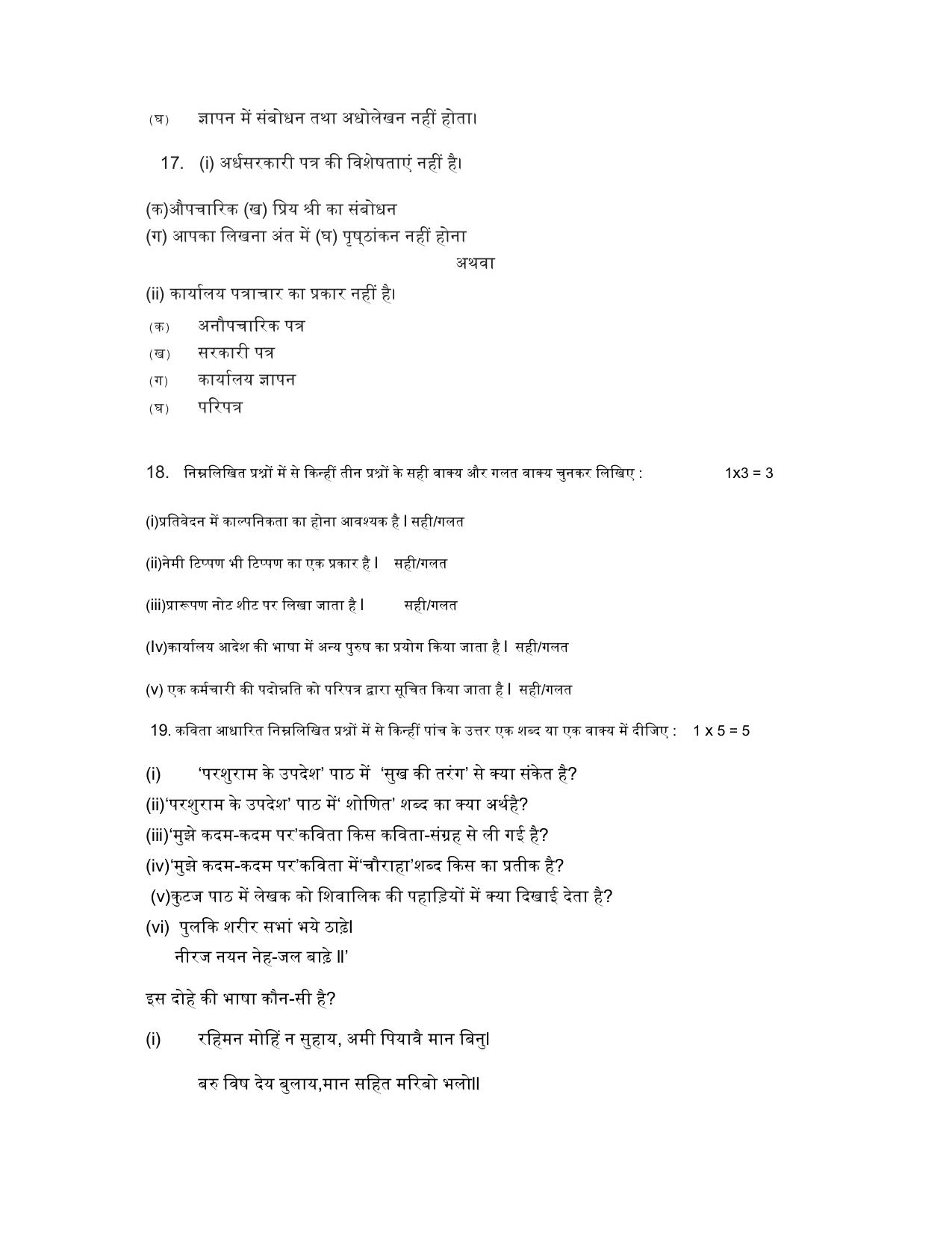 NIOS Class 12 Hindi (Old) Sample Paper - Page 4