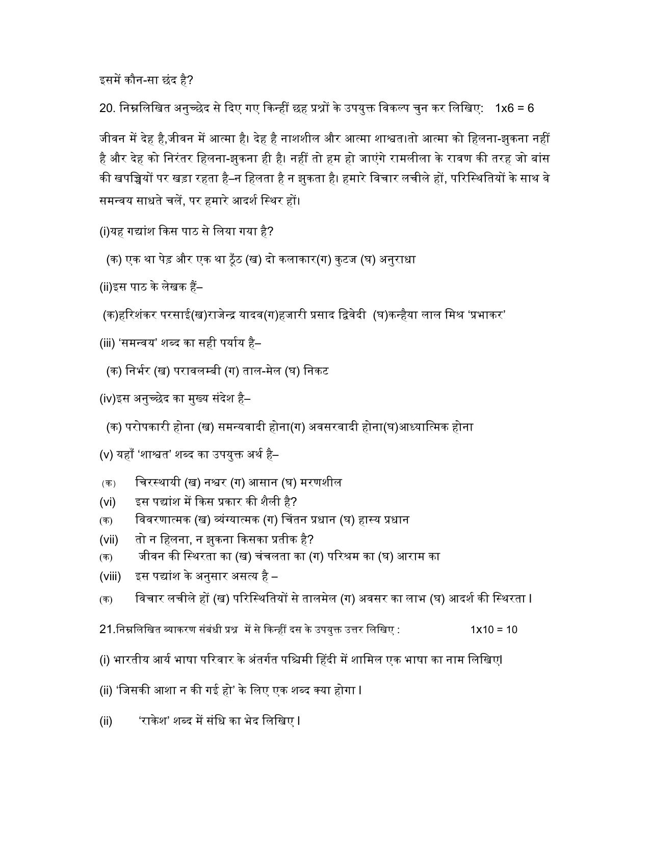 NIOS Class 12 Hindi (Old) Sample Paper - Page 5