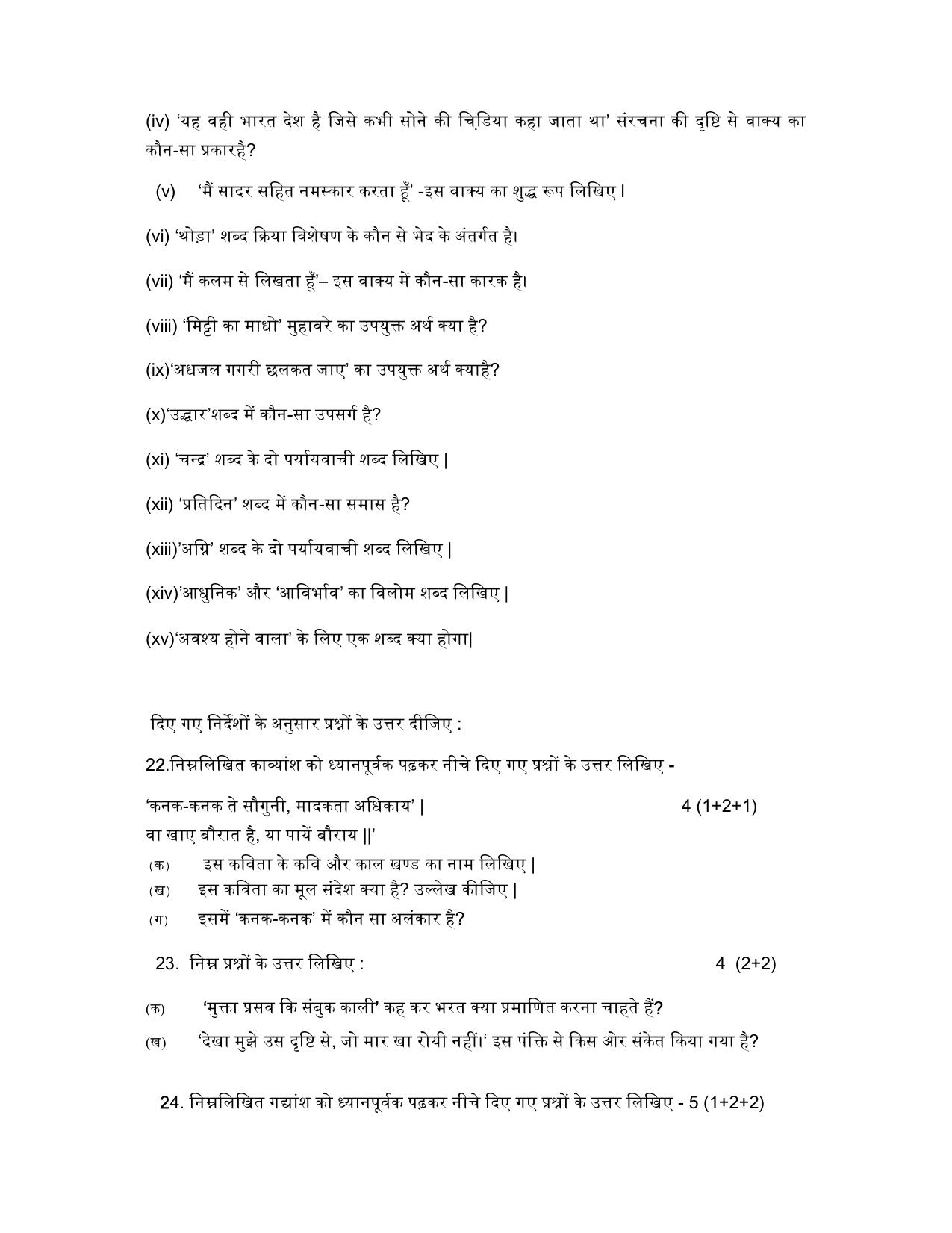 NIOS Class 12 Hindi (Old) Sample Paper - Page 6