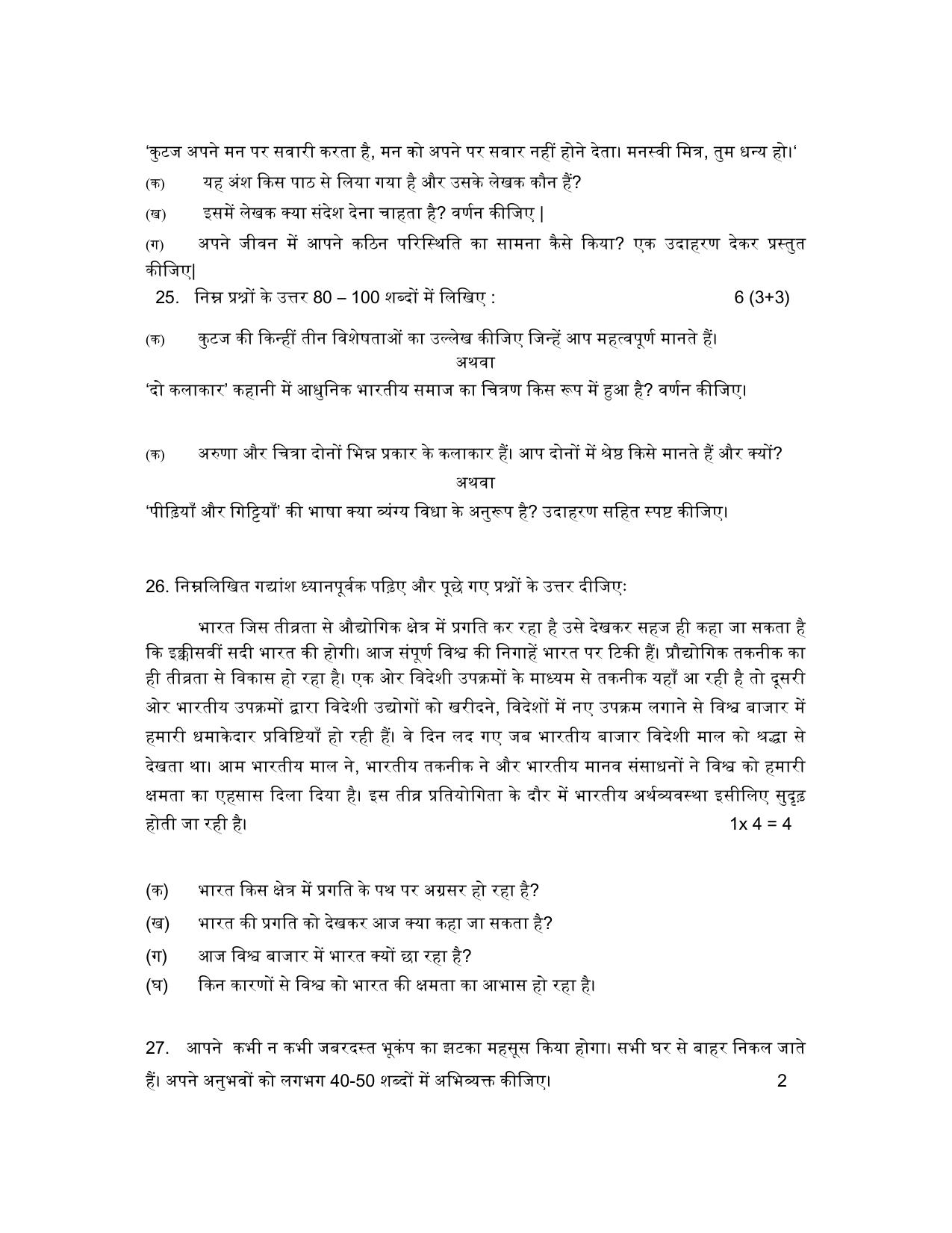 NIOS Class 12 Hindi (Old) Sample Paper - Page 7