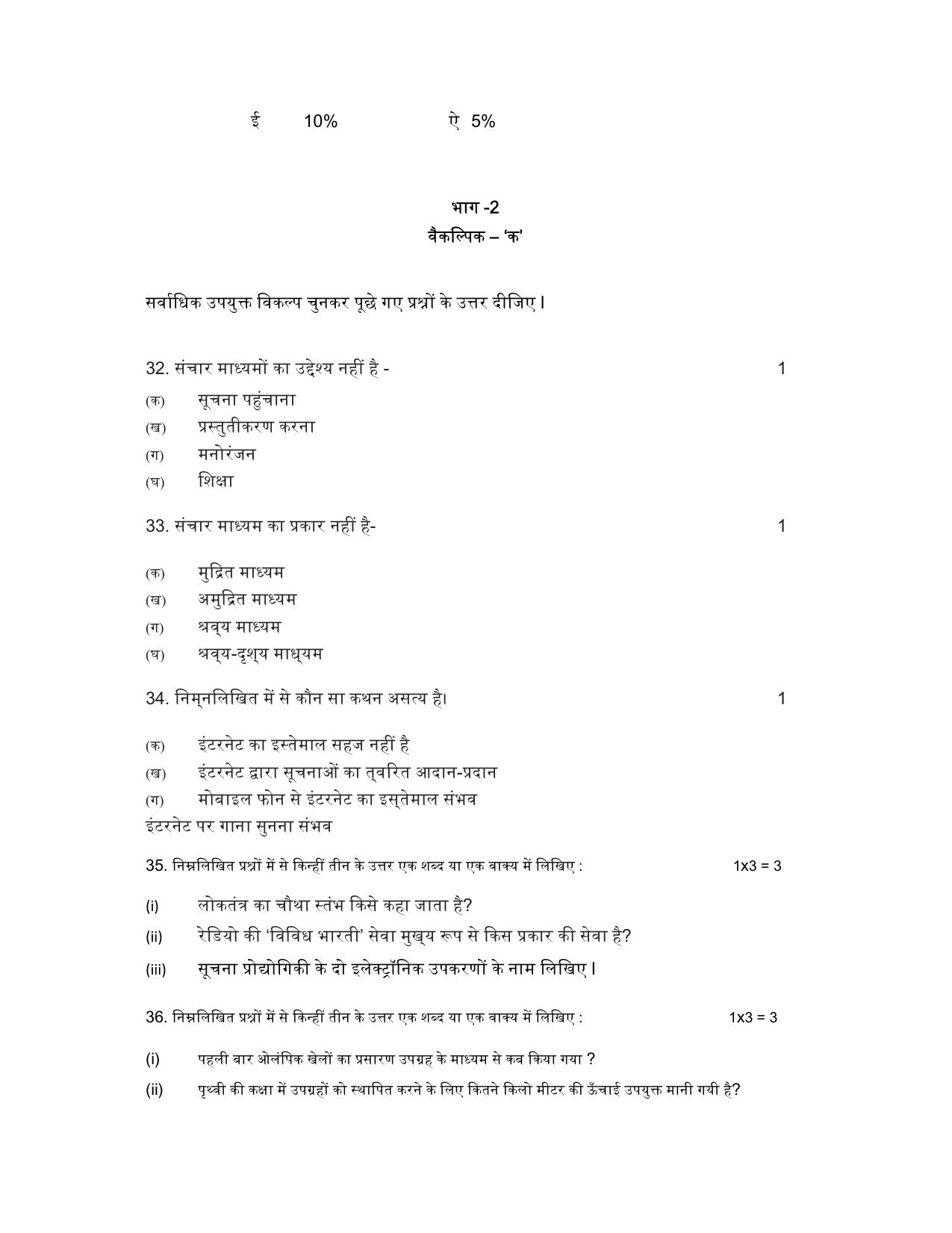 NIOS Class 12 Hindi (Old) Sample Paper - Page 9