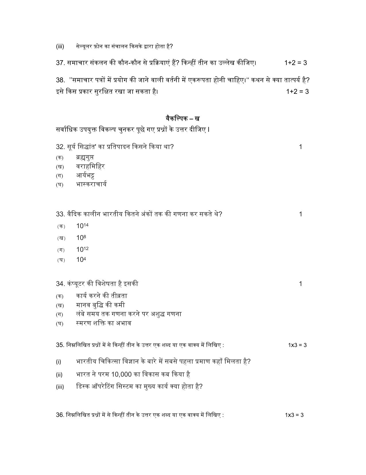 NIOS Class 12 Hindi (Old) Sample Paper - Page 10