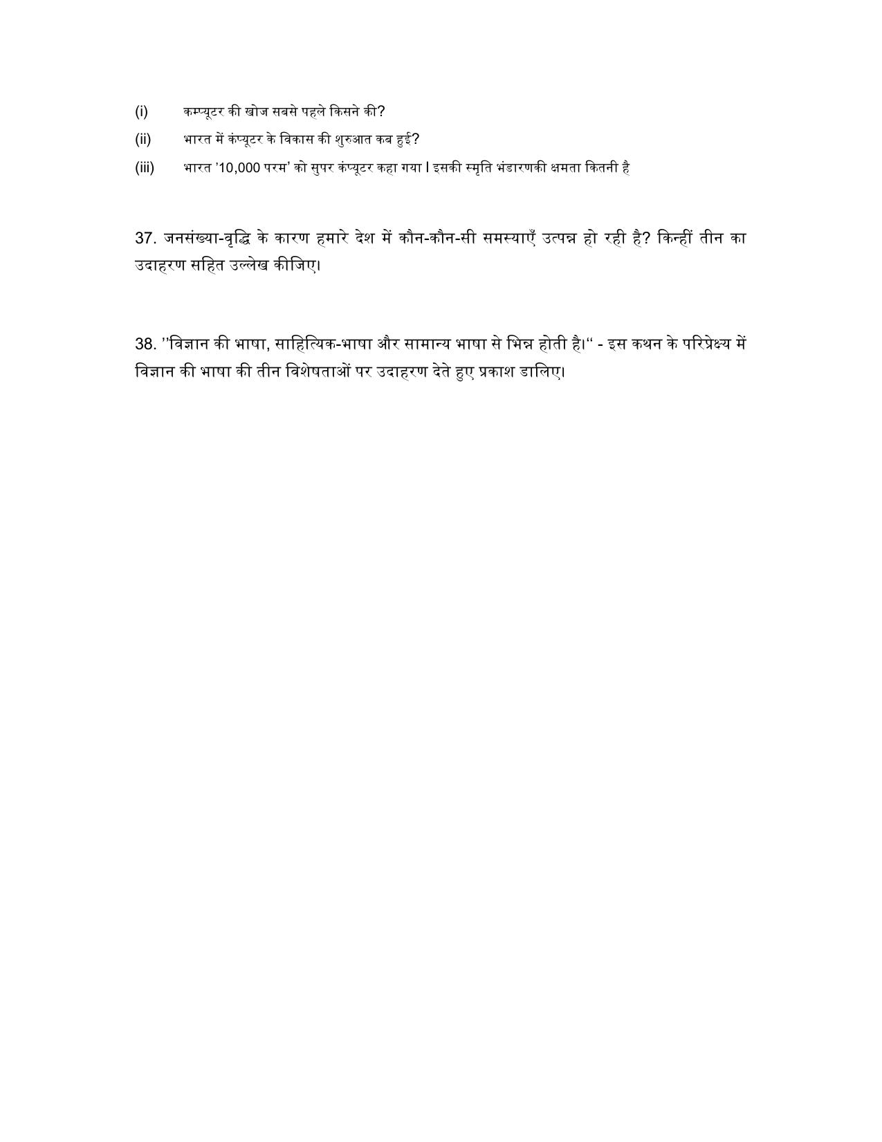 NIOS Class 12 Hindi (Old) Sample Paper - Page 11