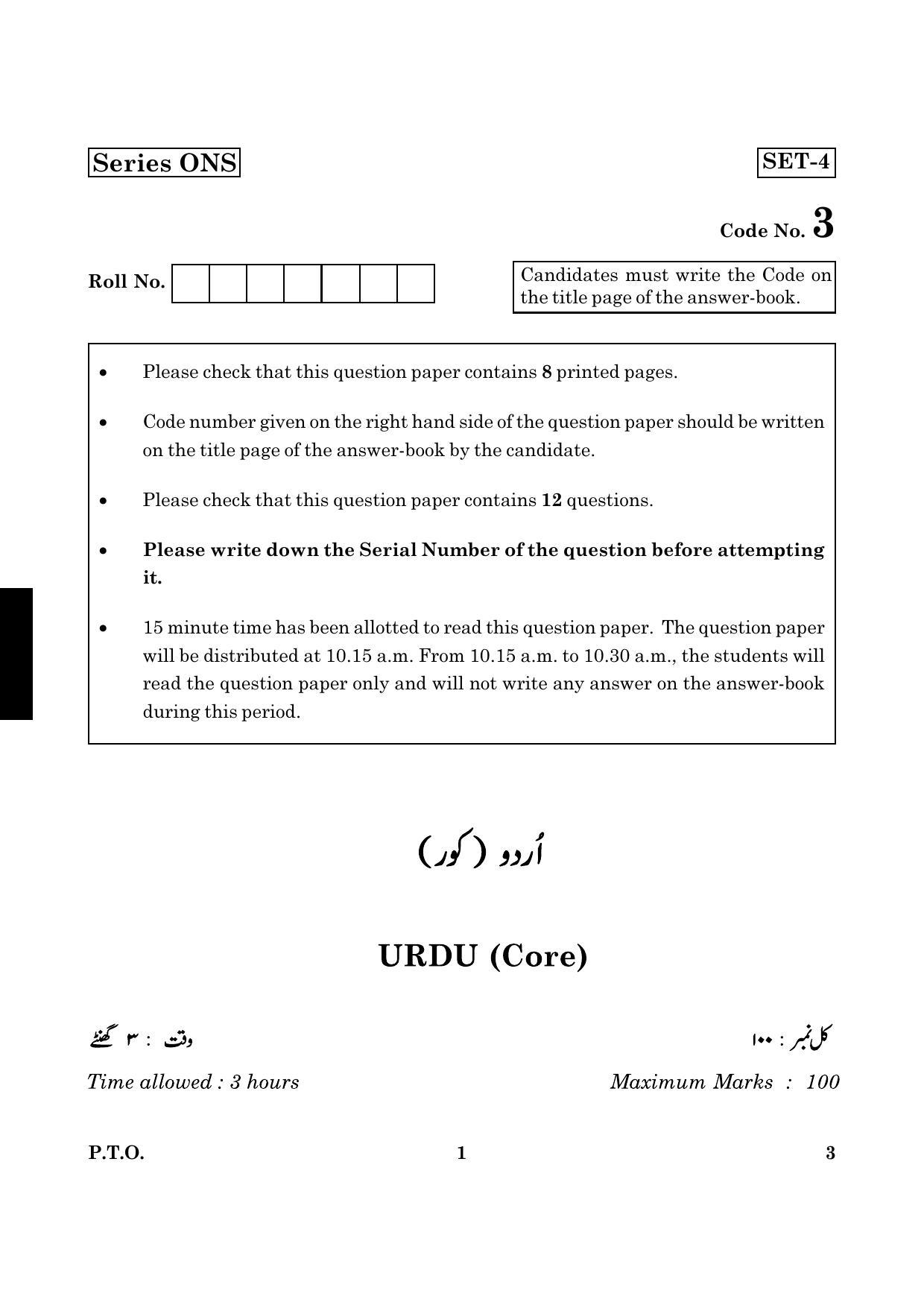 CBSE Class 12 003 Urdu Core 2016 Question Paper - Page 1