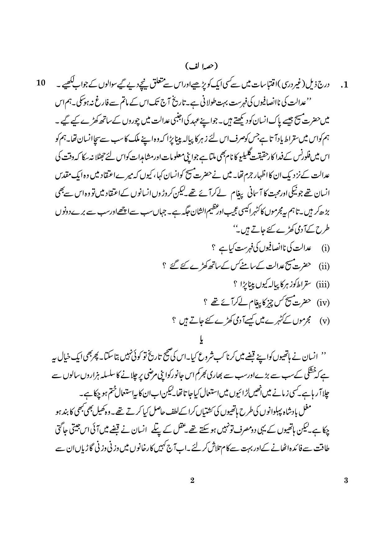 CBSE Class 12 003 Urdu Core 2016 Question Paper - Page 2